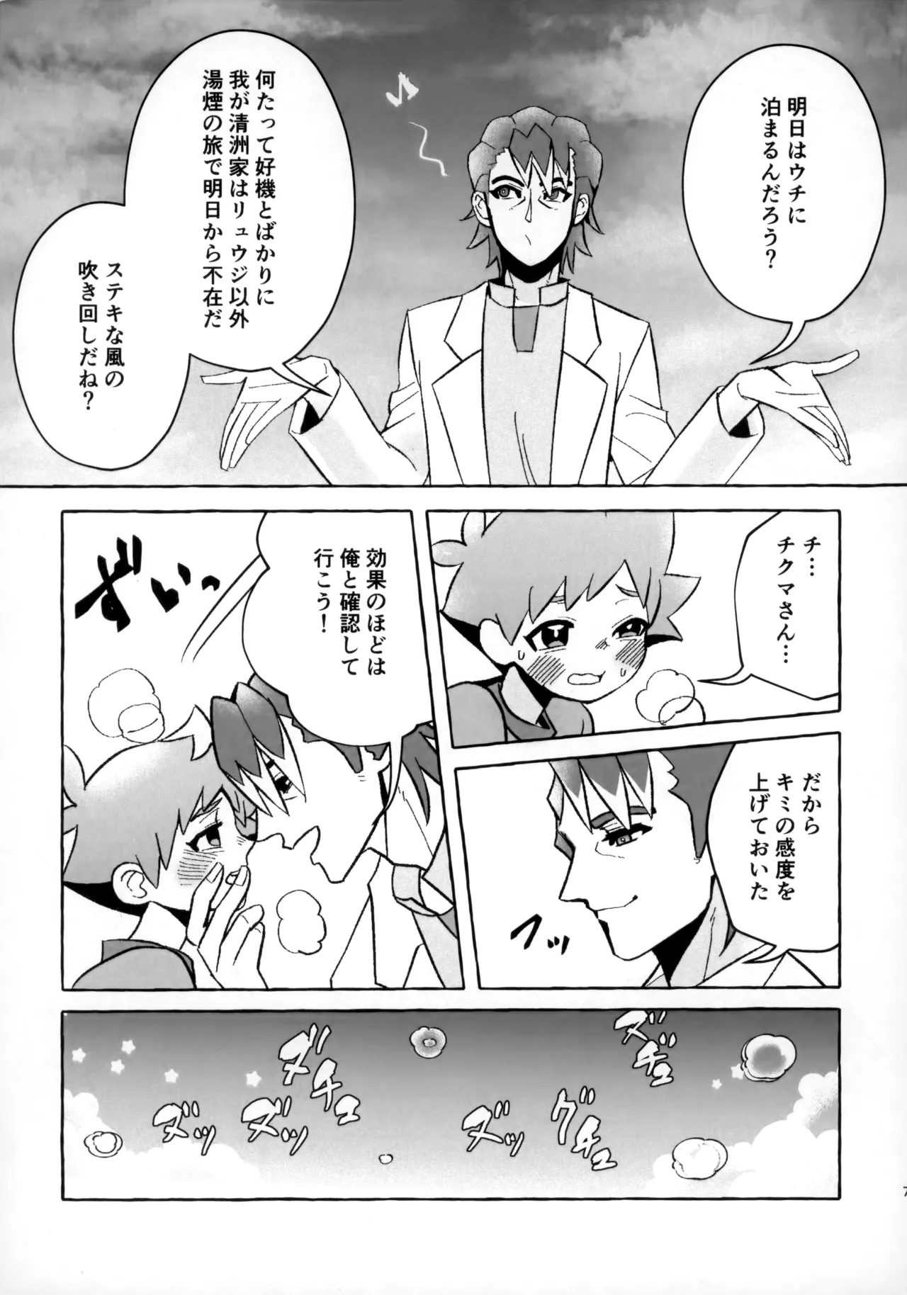 そうだ！！オジさんとイこう！ Page.6