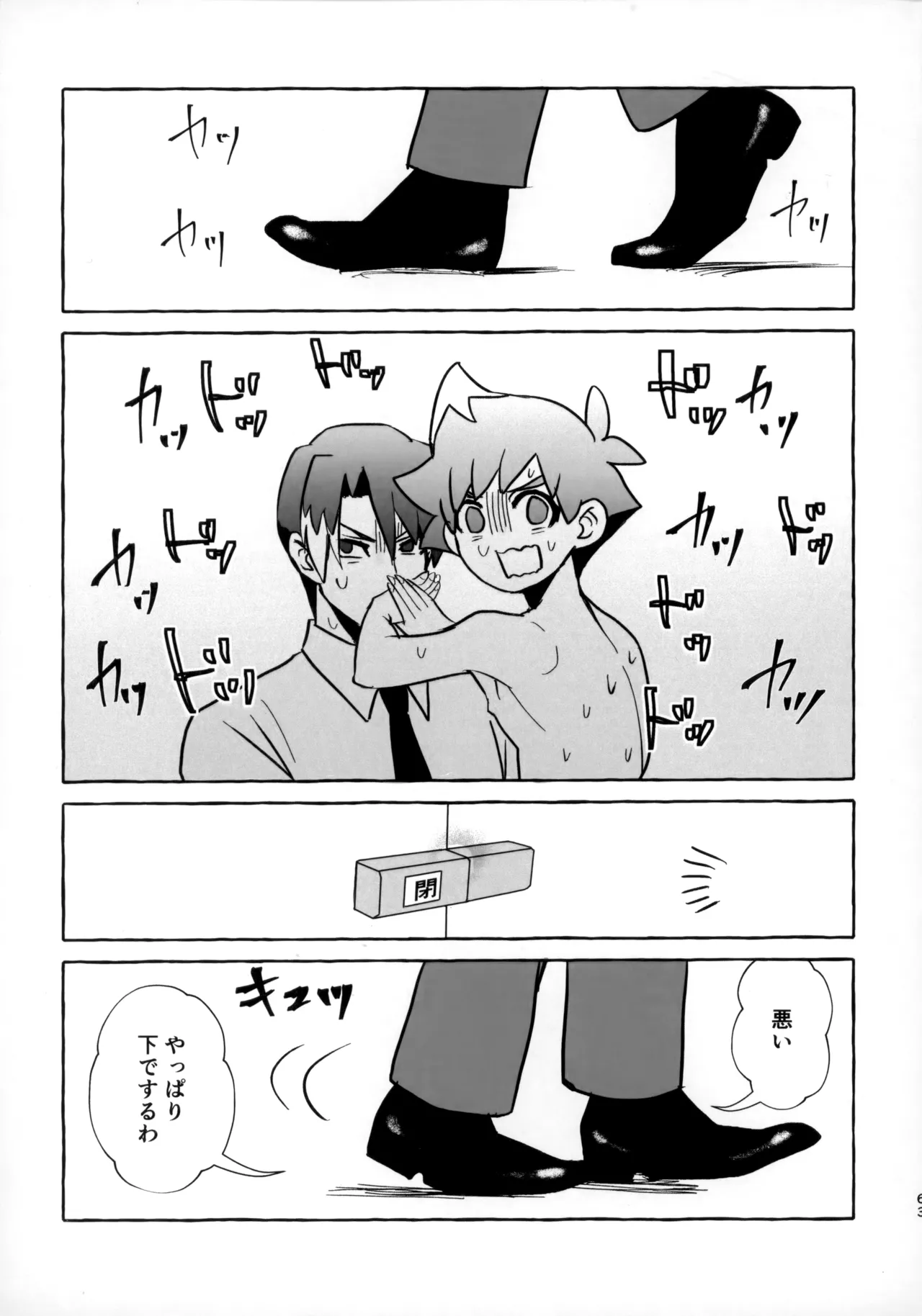 そうだ！！オジさんとイこう！ Page.62