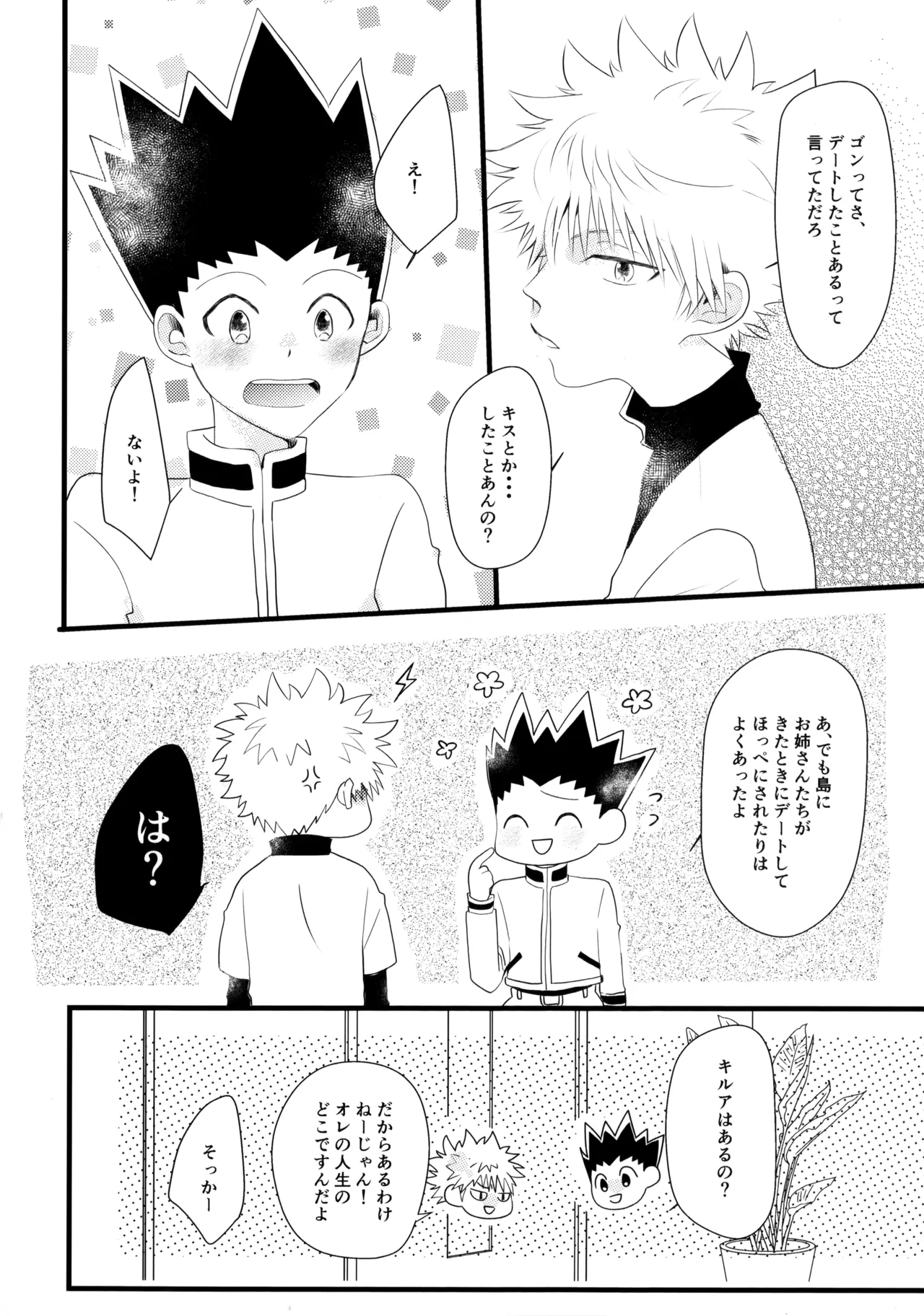 きみなしじゃいられない. Page.17