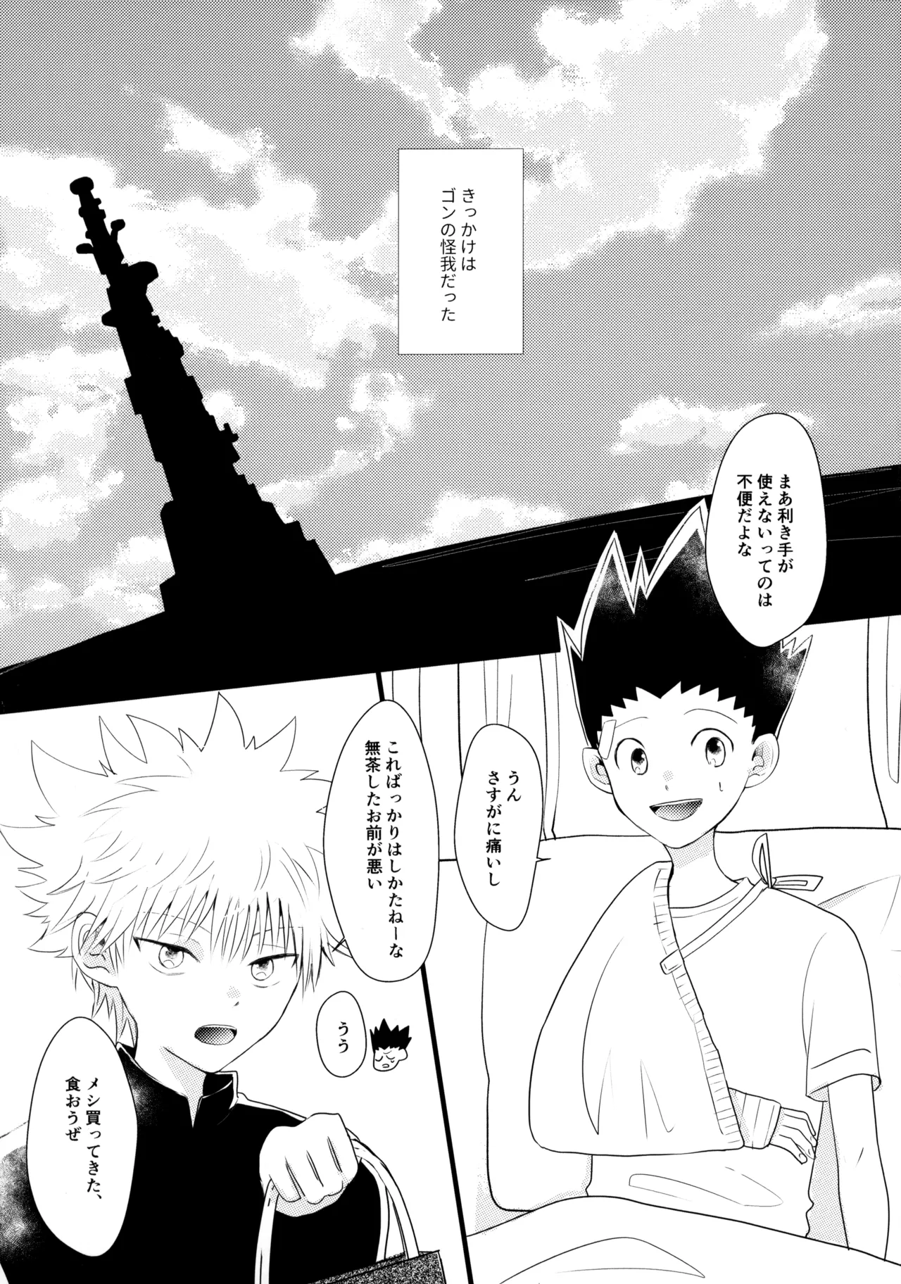 きみなしじゃいられない. Page.2