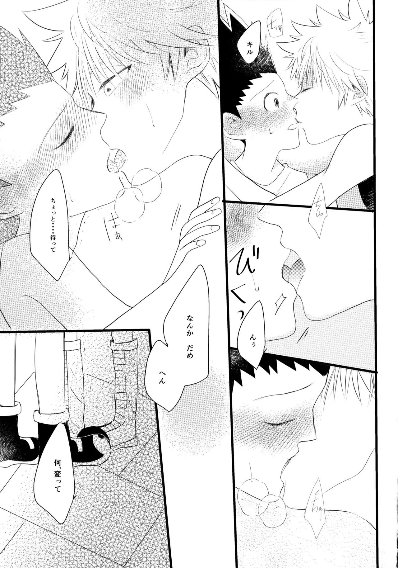 きみなしじゃいられない. Page.24