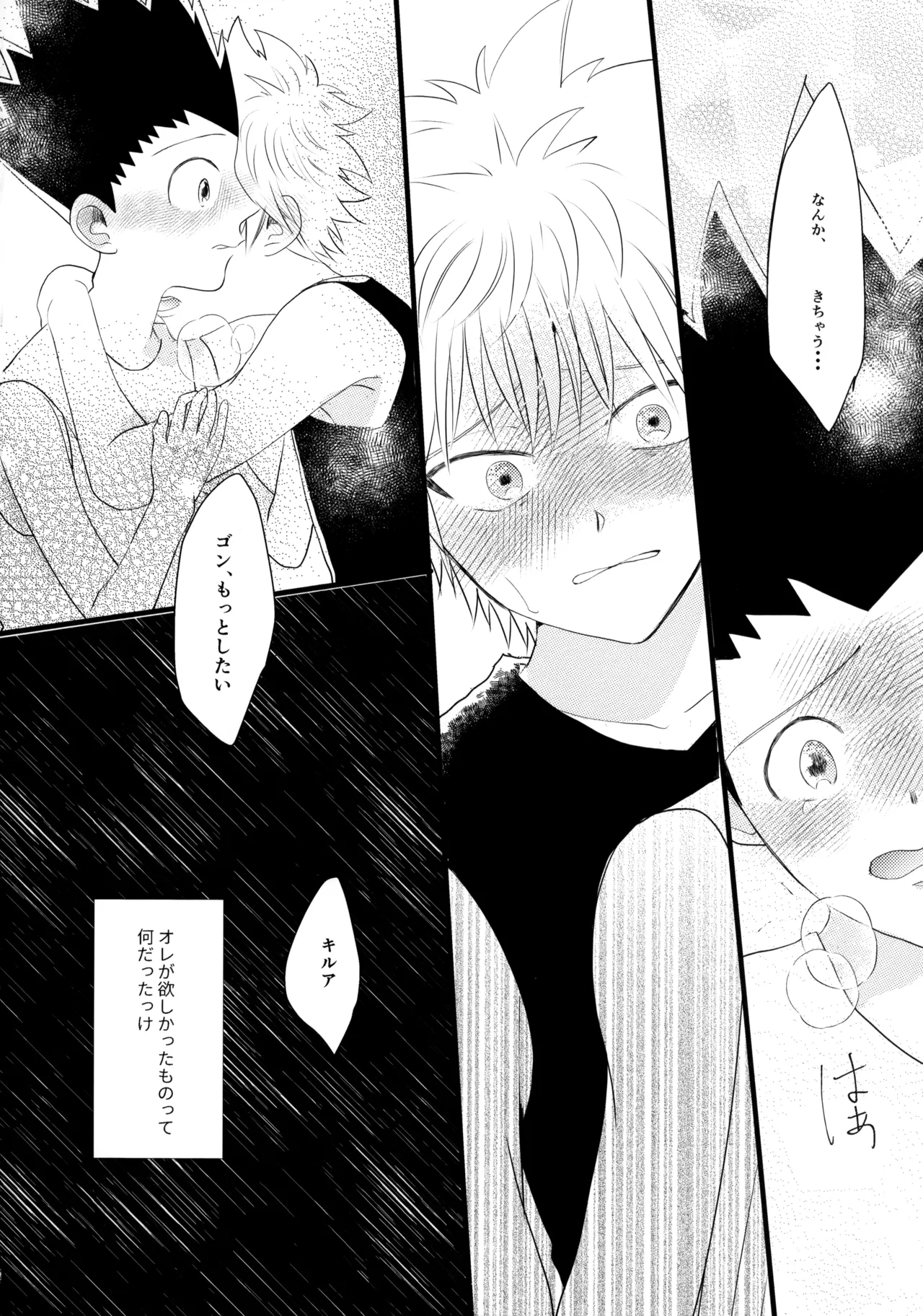きみなしじゃいられない. Page.25