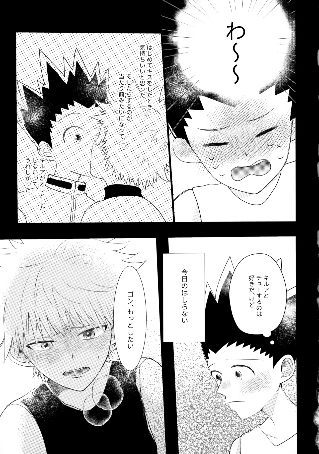 きみなしじゃいられない. Page.28