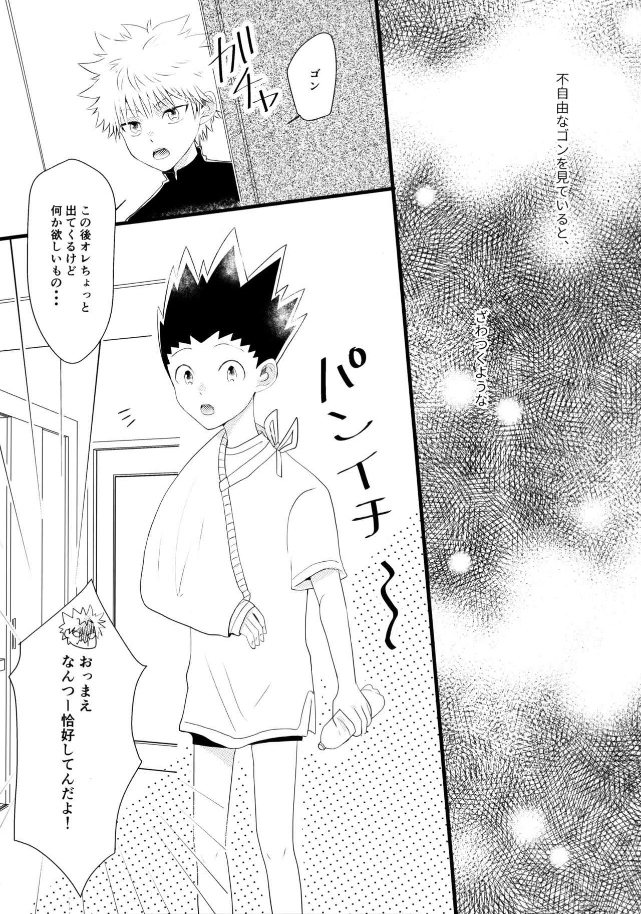 きみなしじゃいられない. Page.5