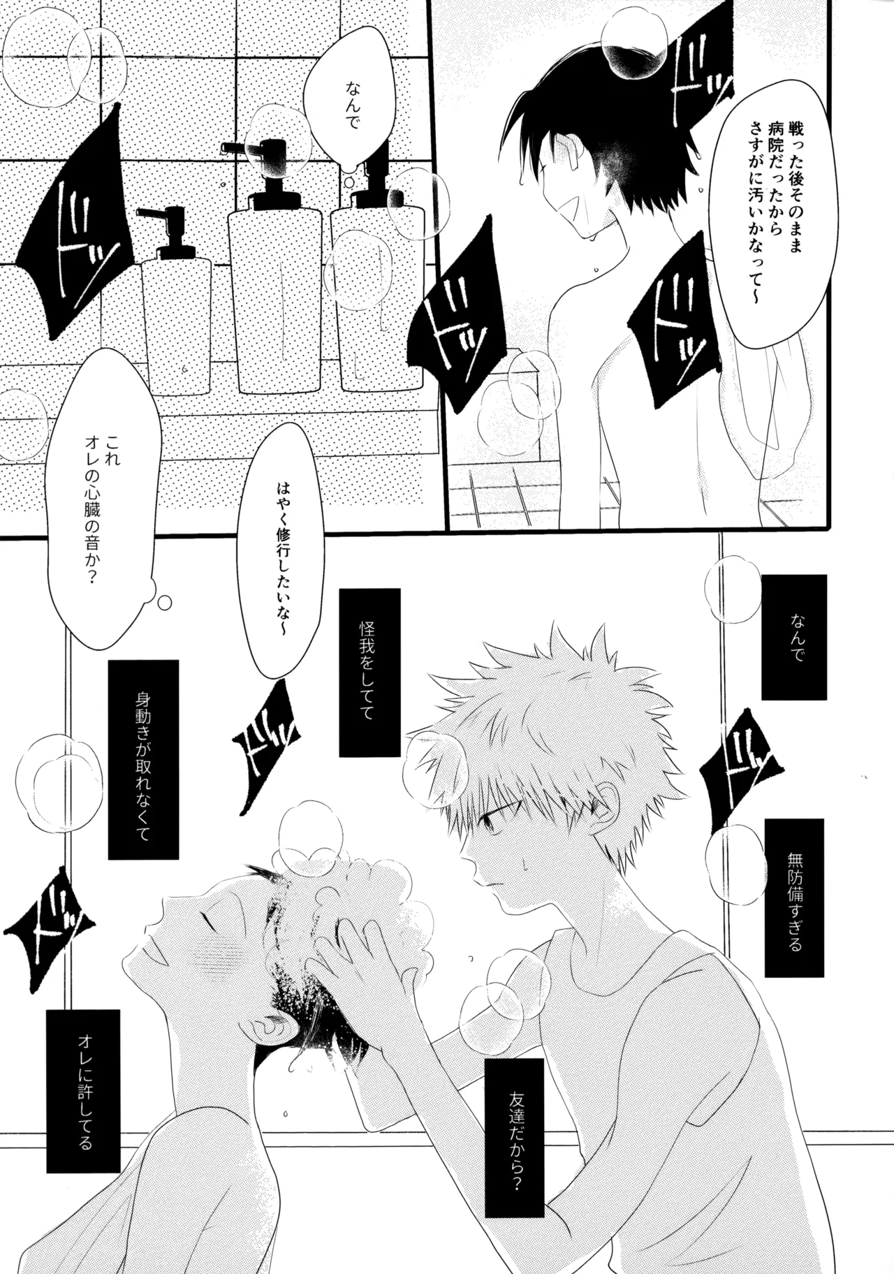 きみなしじゃいられない. Page.8