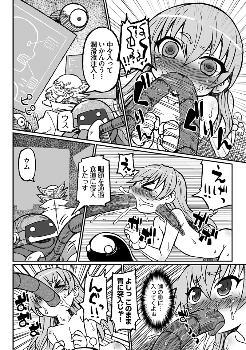 ろりーたみゅーてぃれーしょん Page.17