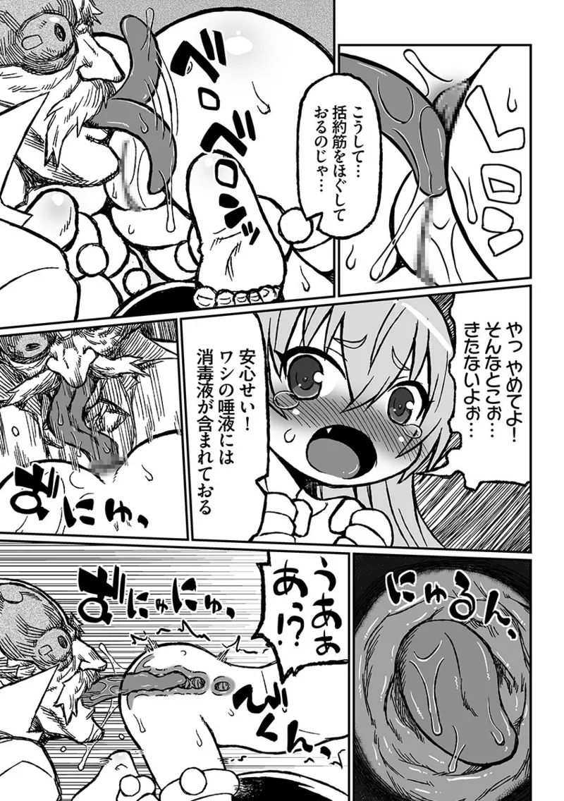 ろりーたみゅーてぃれーしょん Page.22