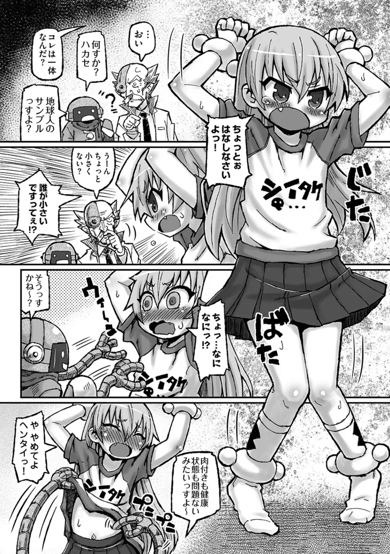 ろりーたみゅーてぃれーしょん Page.4