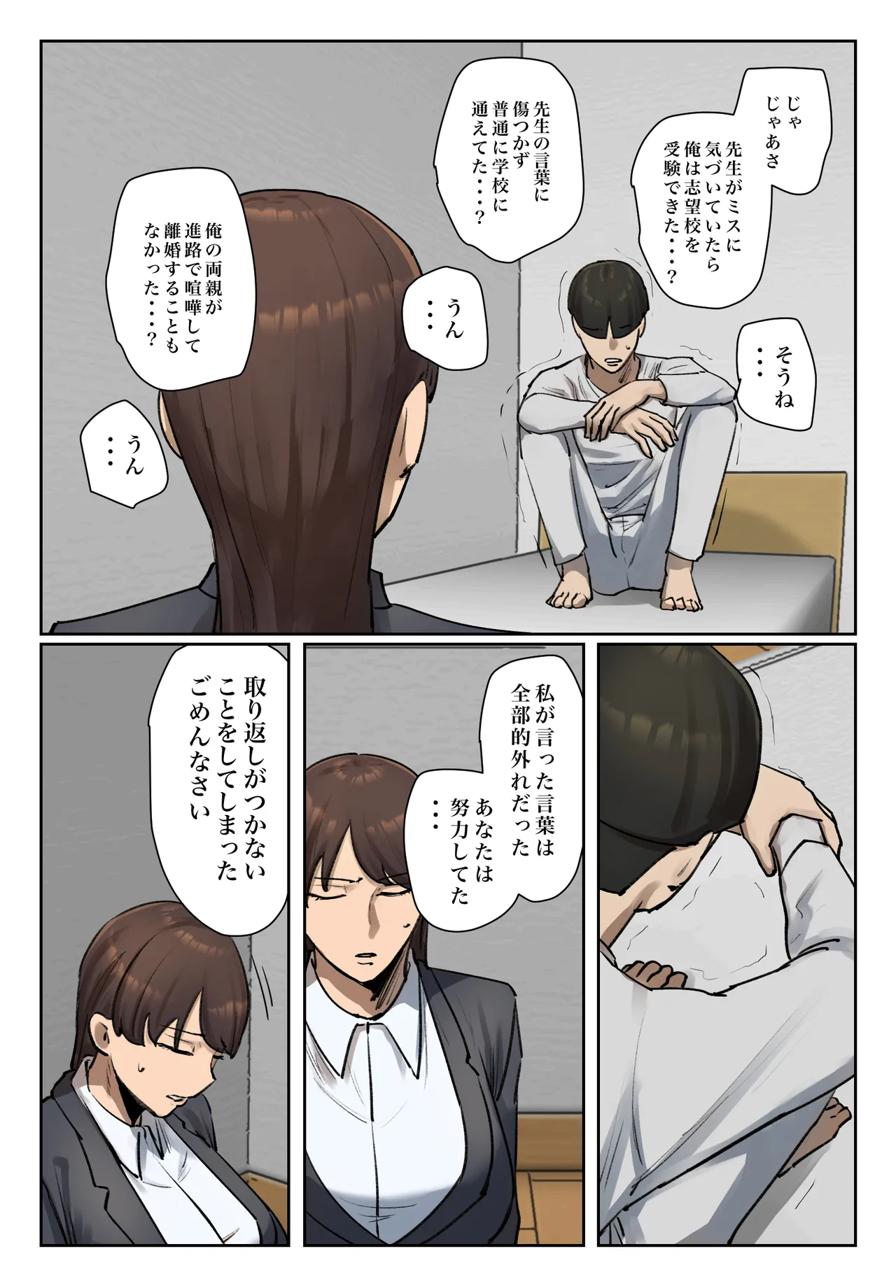 生徒の下着をつけて謝罪しろ 【フルカラー版】 Page.13