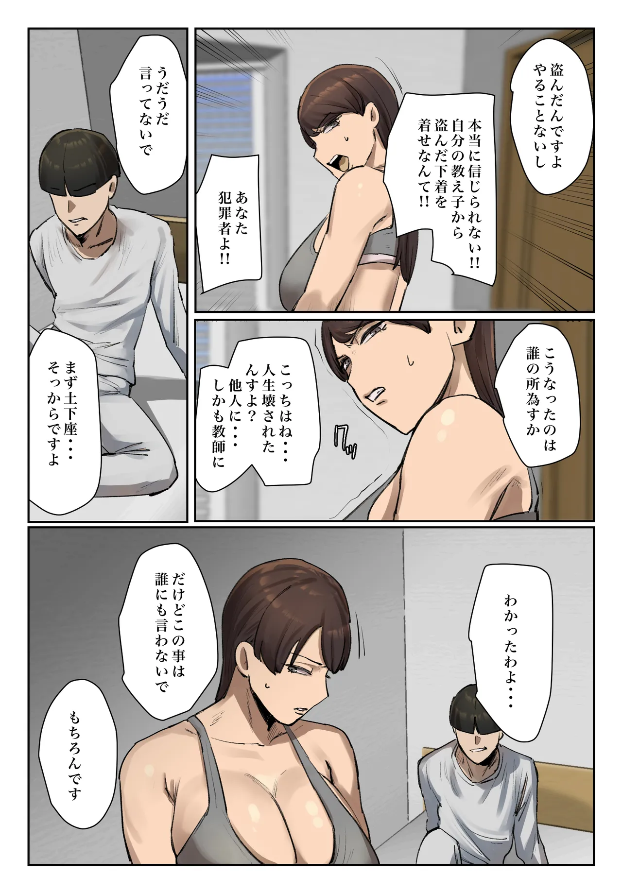 生徒の下着をつけて謝罪しろ 【フルカラー版】 Page.17