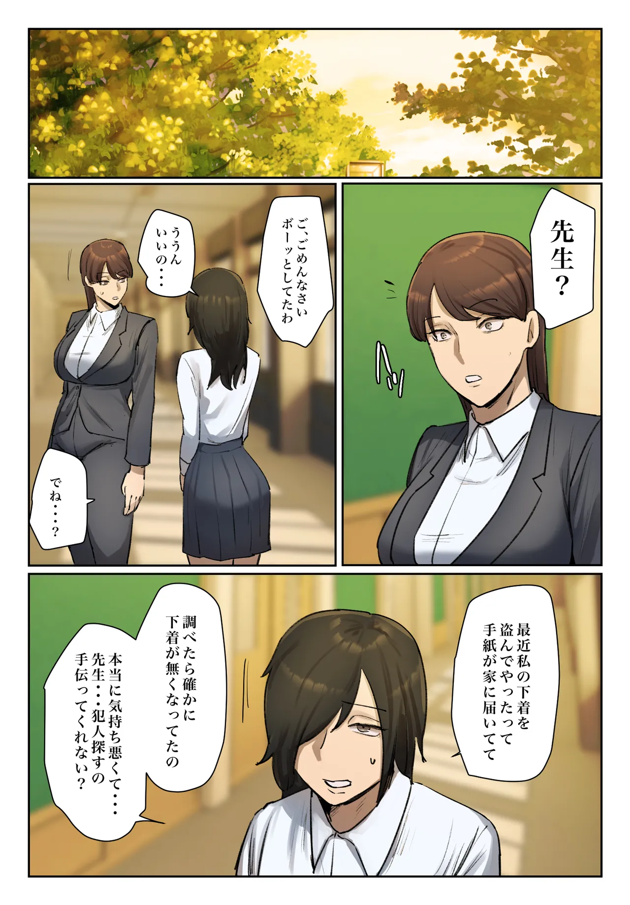 生徒の下着をつけて謝罪しろ 【フルカラー版】 Page.35