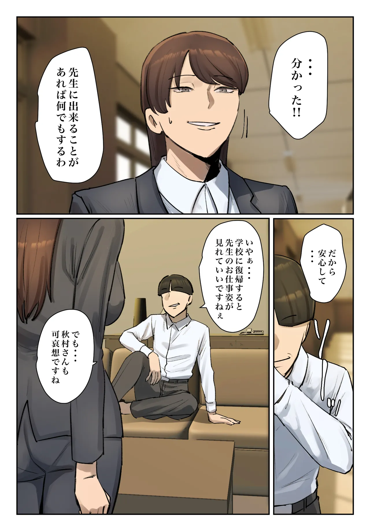 生徒の下着をつけて謝罪しろ 【フルカラー版】 Page.36