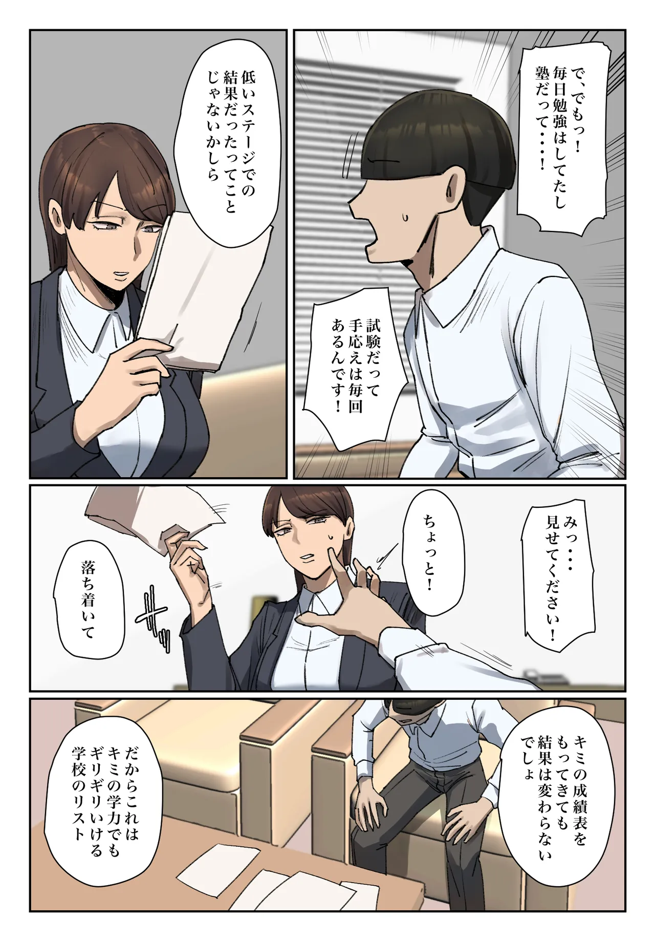 生徒の下着をつけて謝罪しろ 【フルカラー版】 Page.39