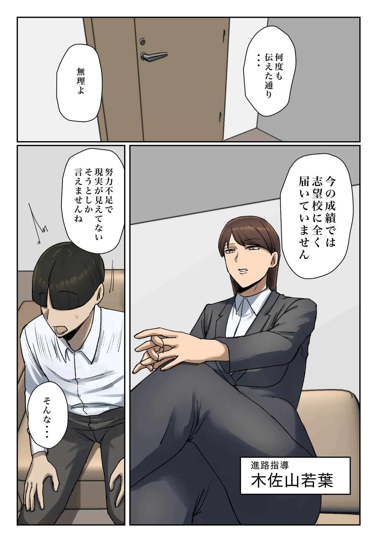 生徒の下着をつけて謝罪しろ 【フルカラー版】 Page.4