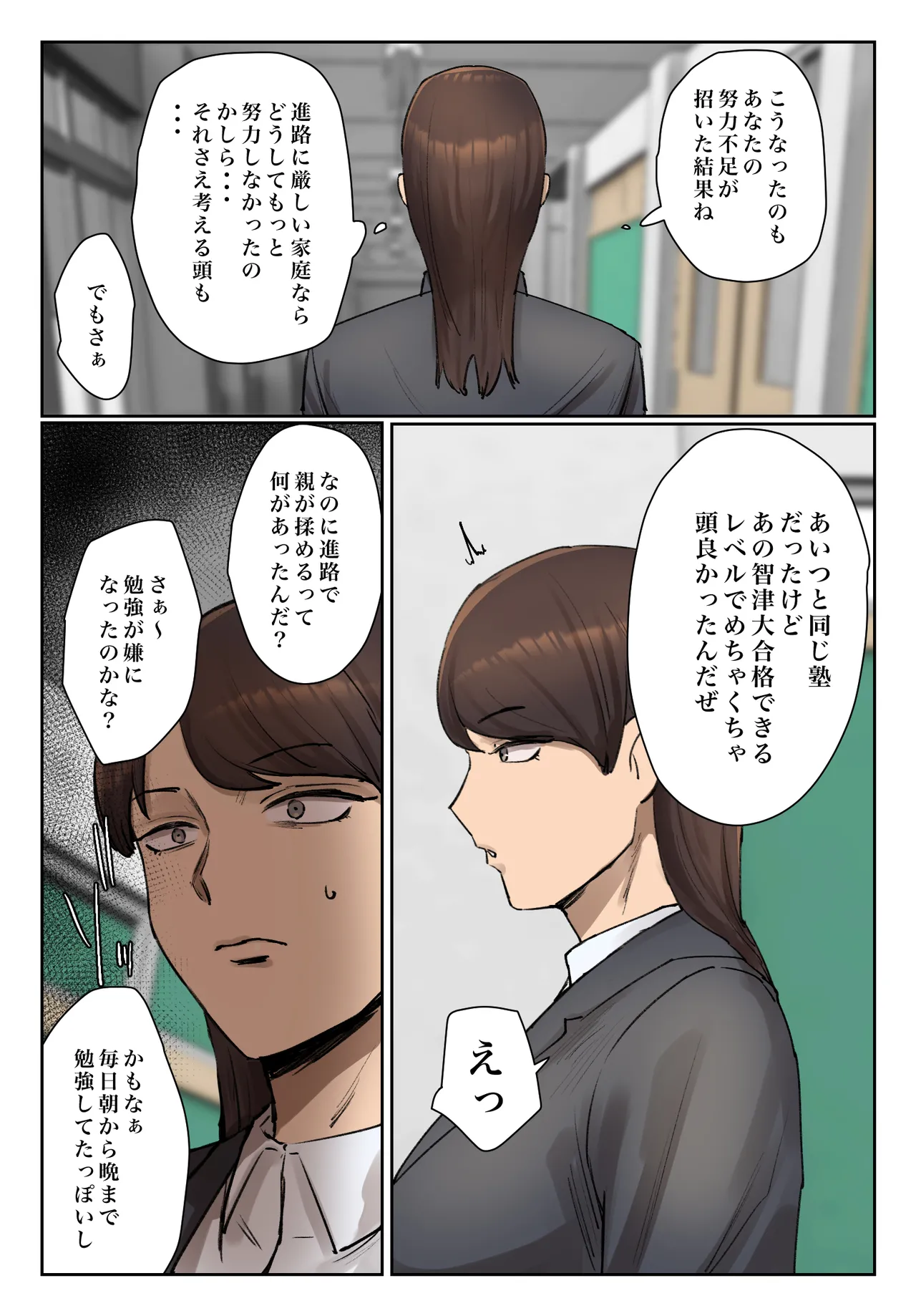 生徒の下着をつけて謝罪しろ 【フルカラー版】 Page.44