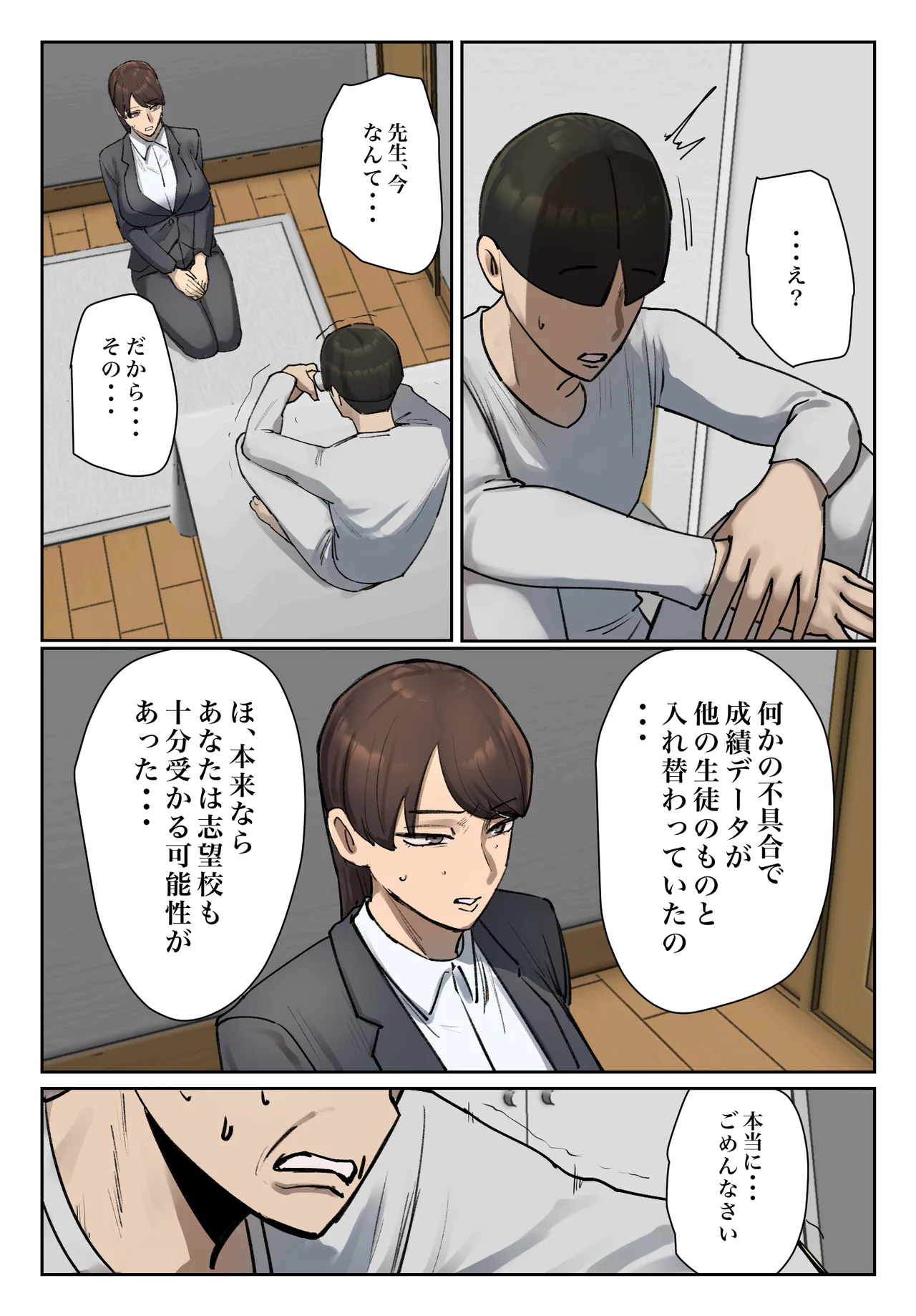 生徒の下着をつけて謝罪しろ 【フルカラー版】 Page.46