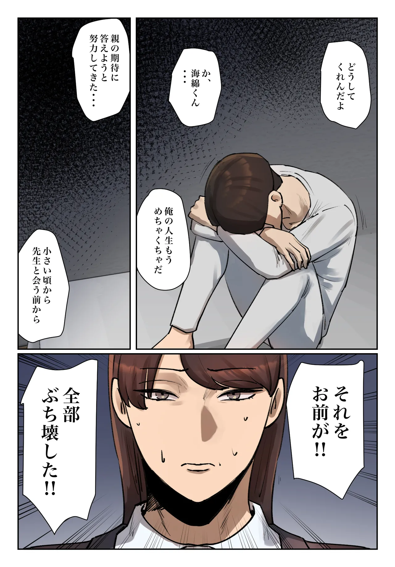 生徒の下着をつけて謝罪しろ 【フルカラー版】 Page.48