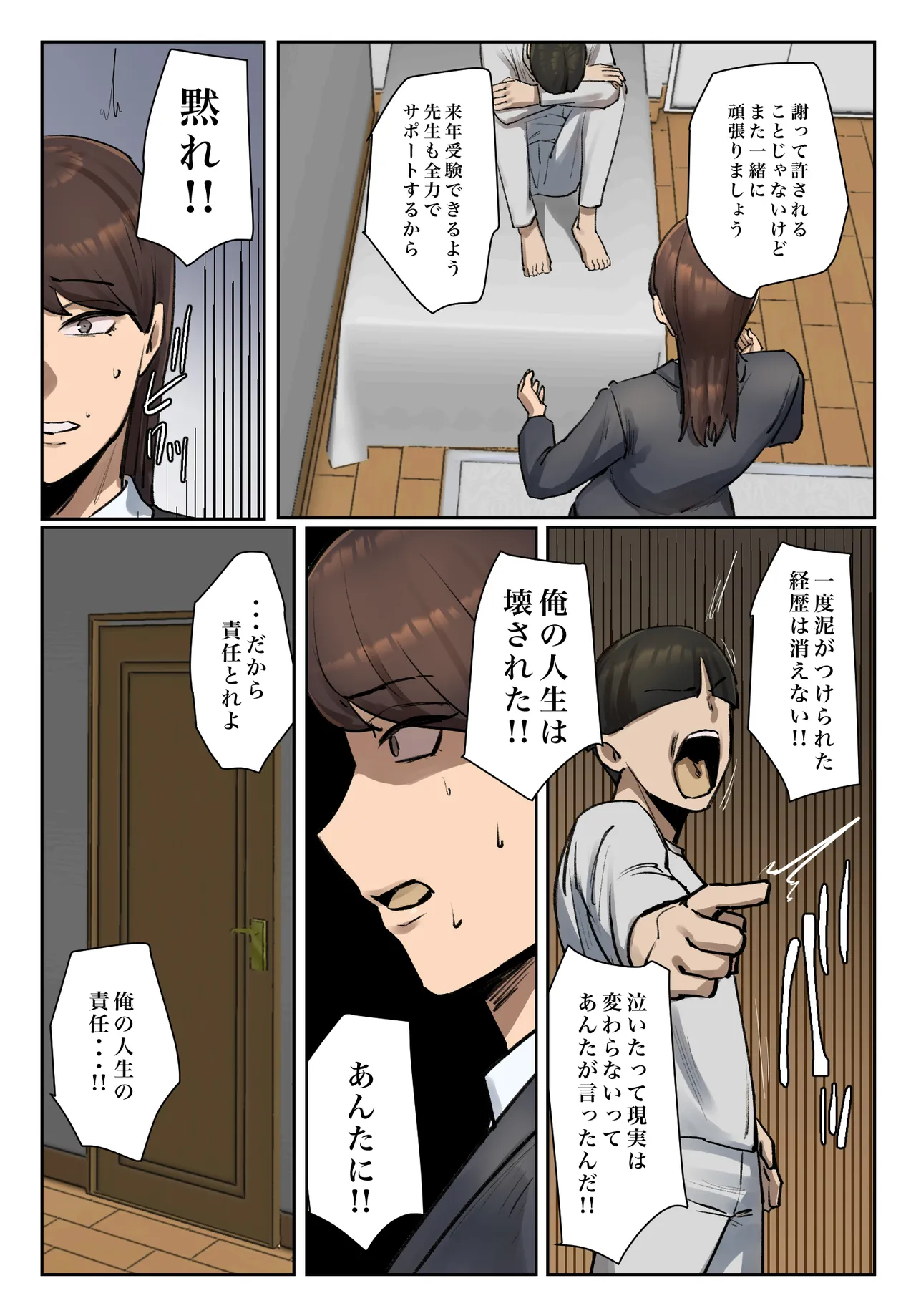 生徒の下着をつけて謝罪しろ 【フルカラー版】 Page.49