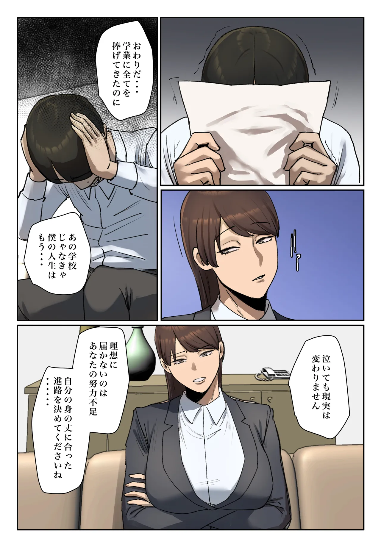 生徒の下着をつけて謝罪しろ 【フルカラー版】 Page.6