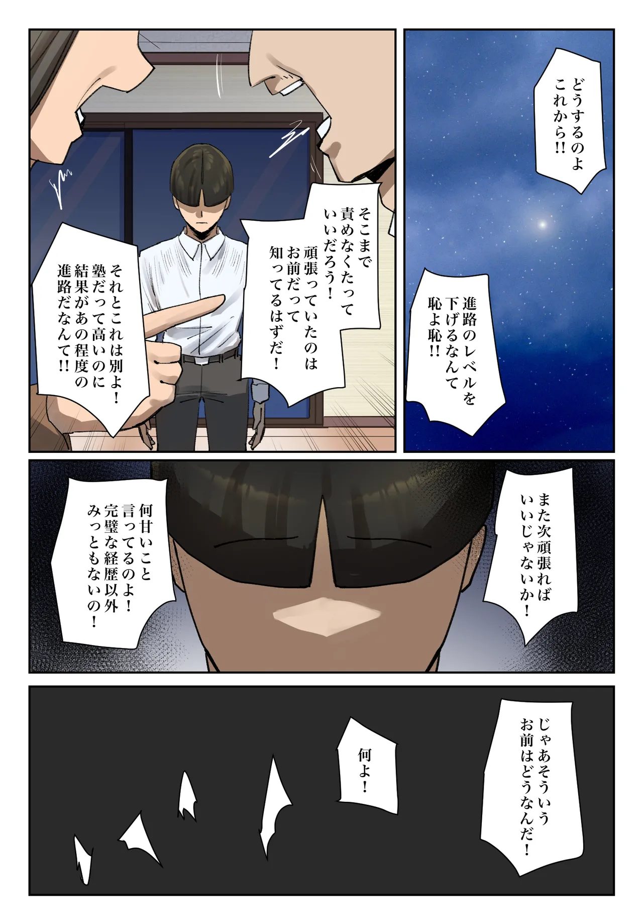 生徒の下着をつけて謝罪しろ 【フルカラー版】 Page.7