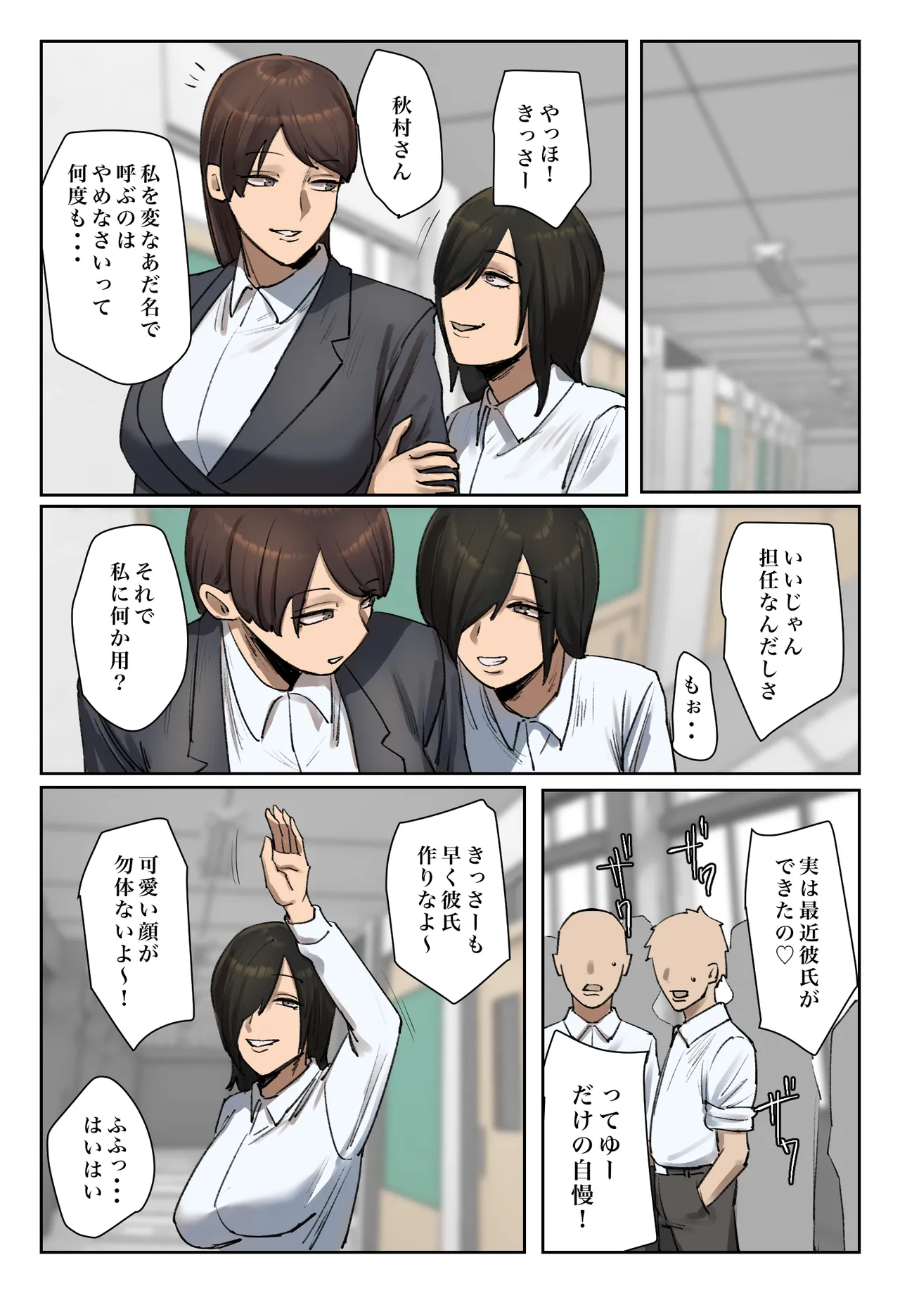 生徒の下着をつけて謝罪しろ 【フルカラー版】 Page.8