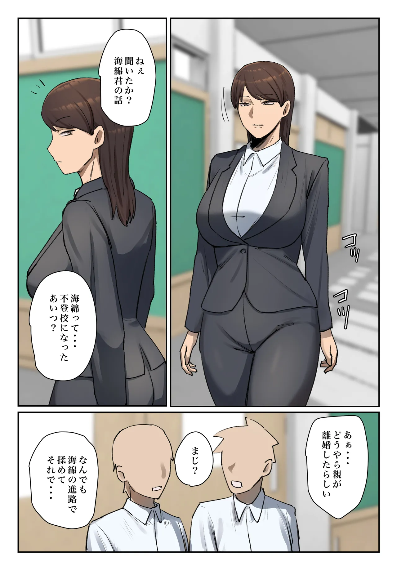 生徒の下着をつけて謝罪しろ 【フルカラー版】 Page.9