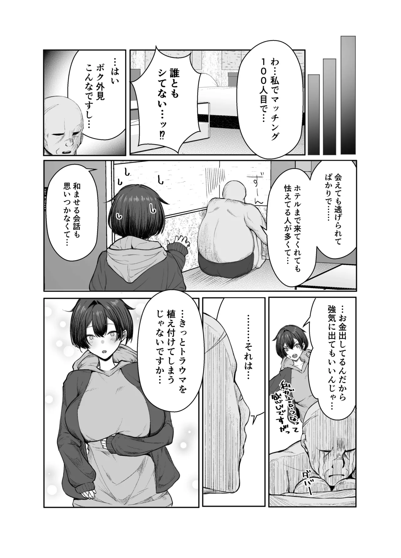 極貧ちゃんがパパ活して、ラブラブ夫婦になる話 Page.11