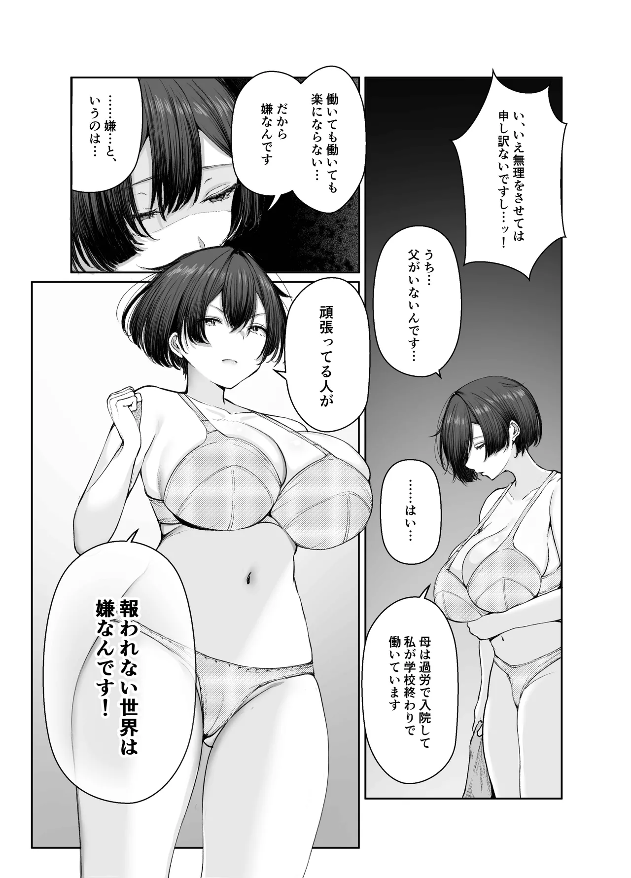 極貧ちゃんがパパ活して、ラブラブ夫婦になる話 Page.13