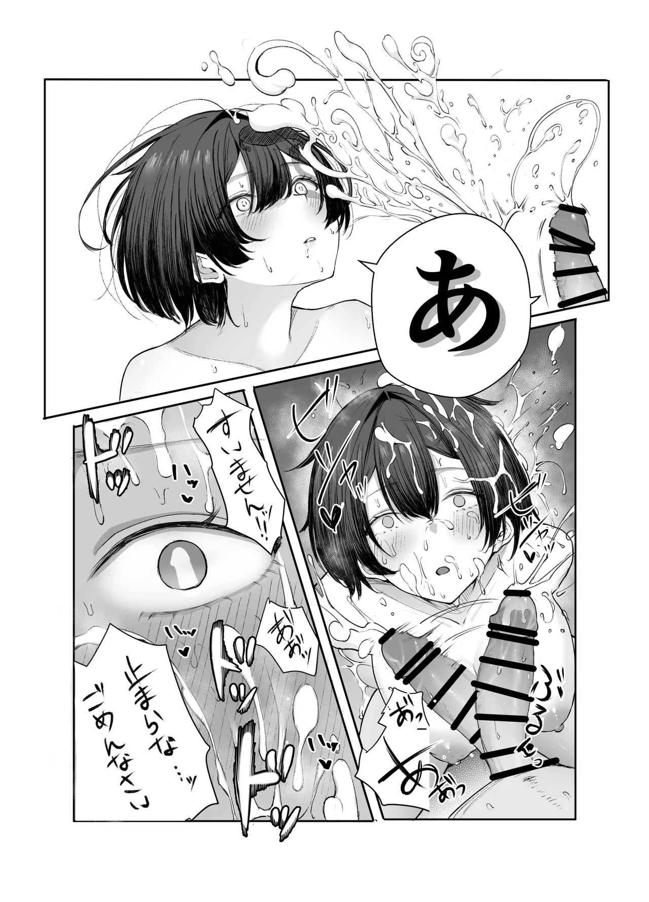 極貧ちゃんがパパ活して、ラブラブ夫婦になる話 Page.21