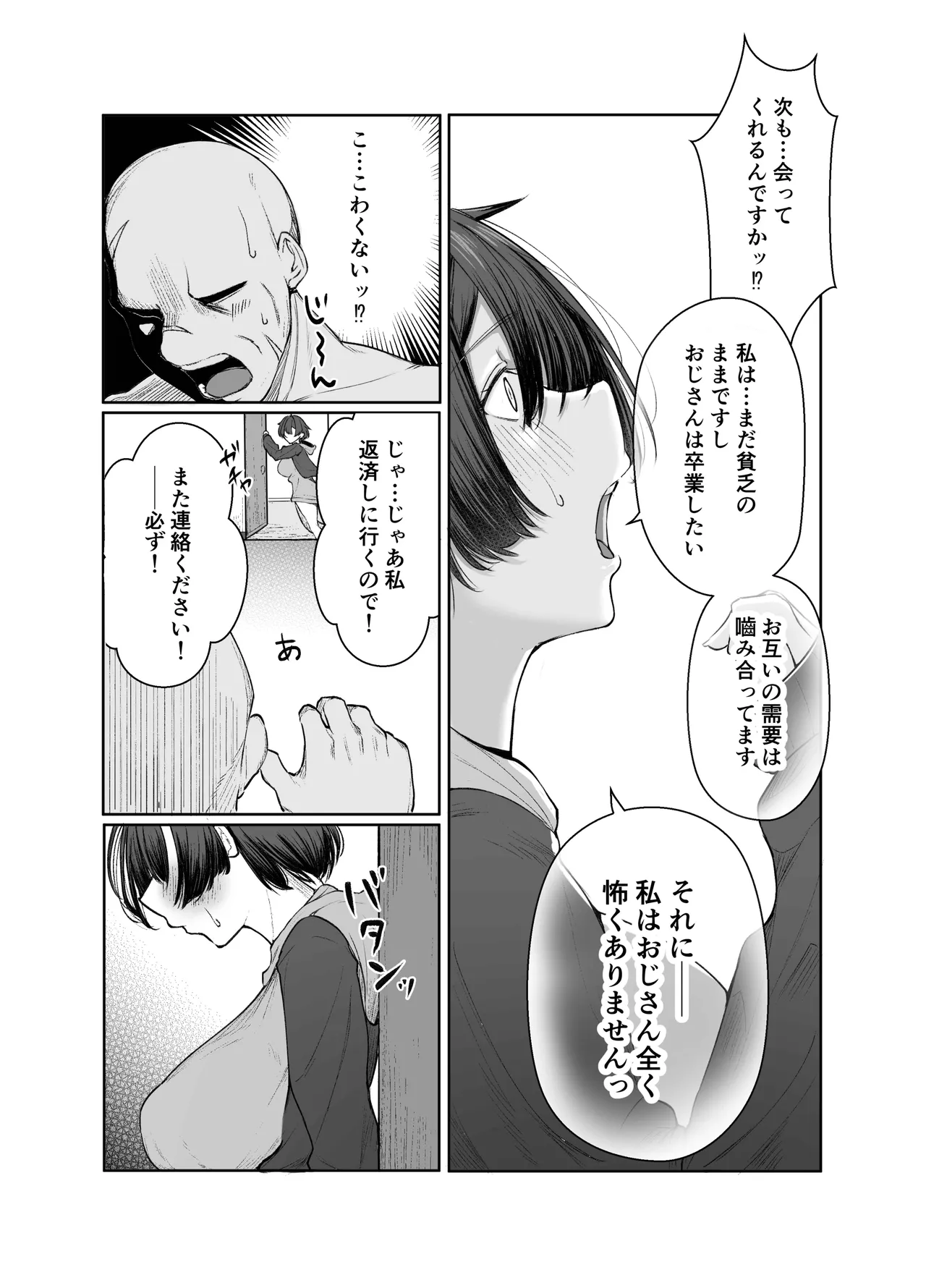 極貧ちゃんがパパ活して、ラブラブ夫婦になる話 Page.24