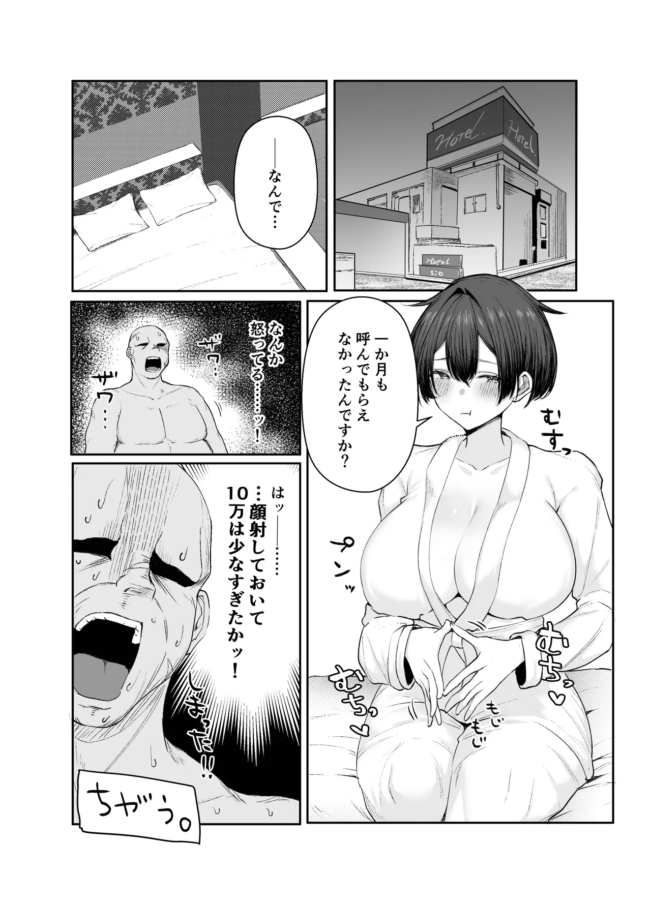 極貧ちゃんがパパ活して、ラブラブ夫婦になる話 Page.32