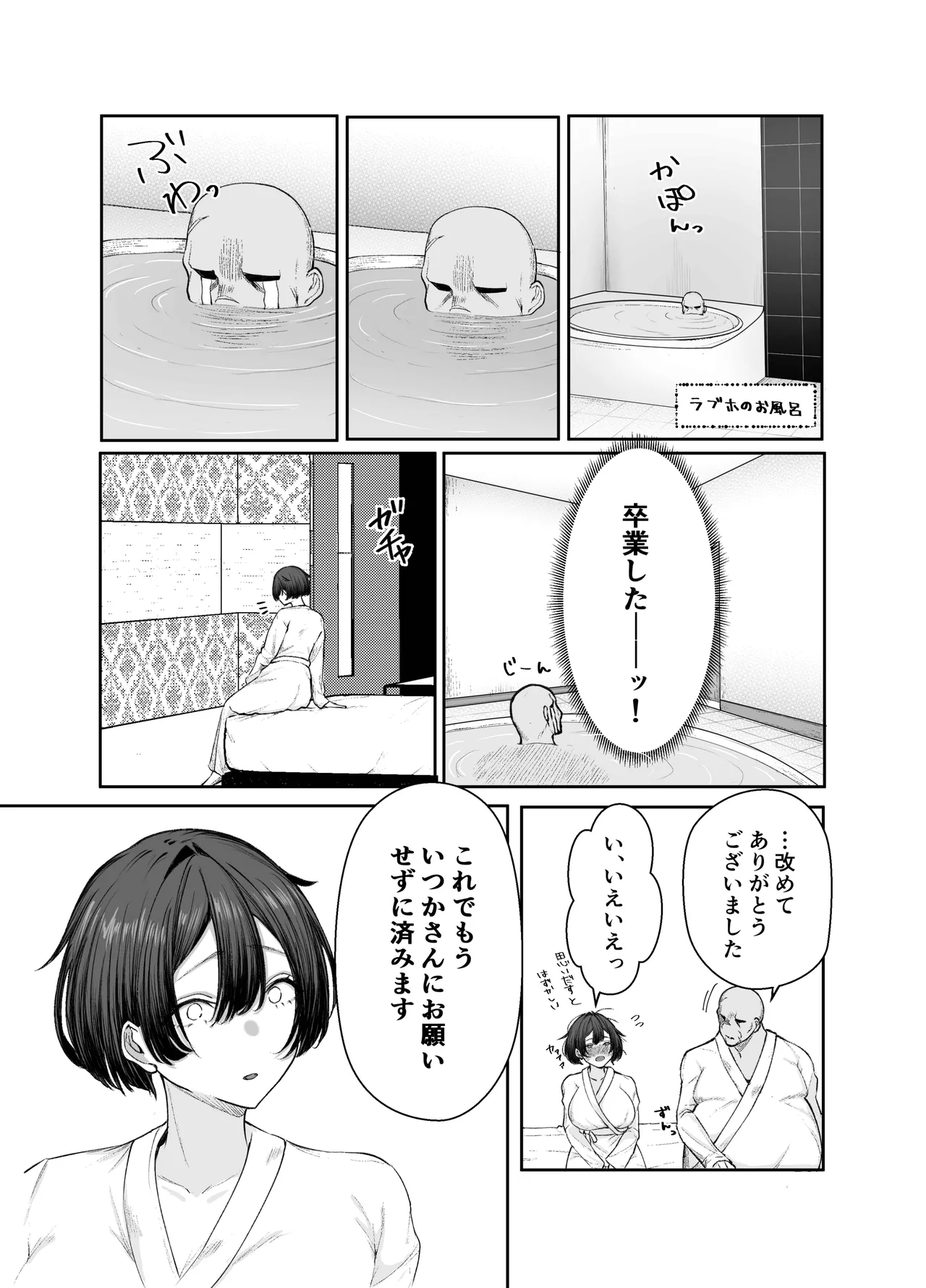 極貧ちゃんがパパ活して、ラブラブ夫婦になる話 Page.60