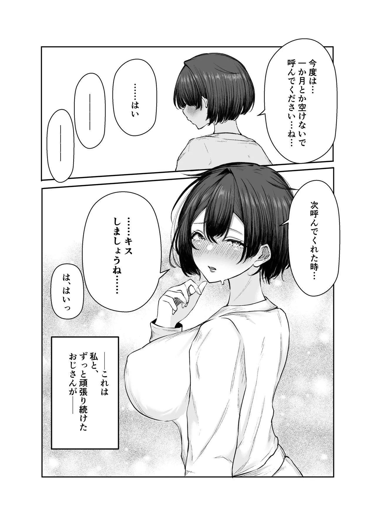 極貧ちゃんがパパ活して、ラブラブ夫婦になる話 Page.64