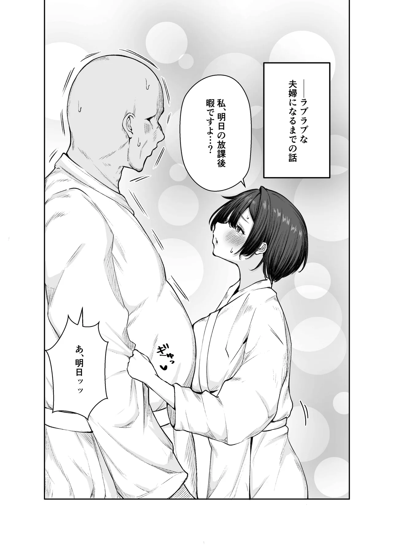 極貧ちゃんがパパ活して、ラブラブ夫婦になる話 Page.65
