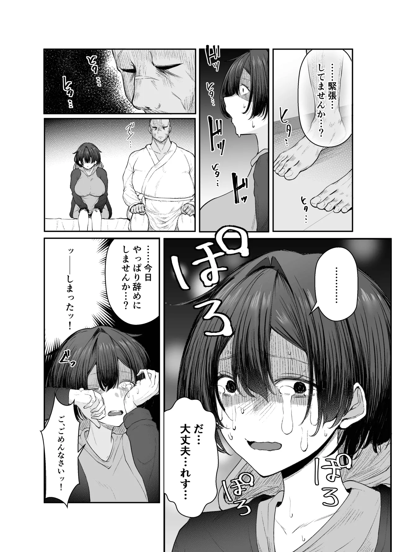 極貧ちゃんがパパ活して、ラブラブ夫婦になる話 Page.8