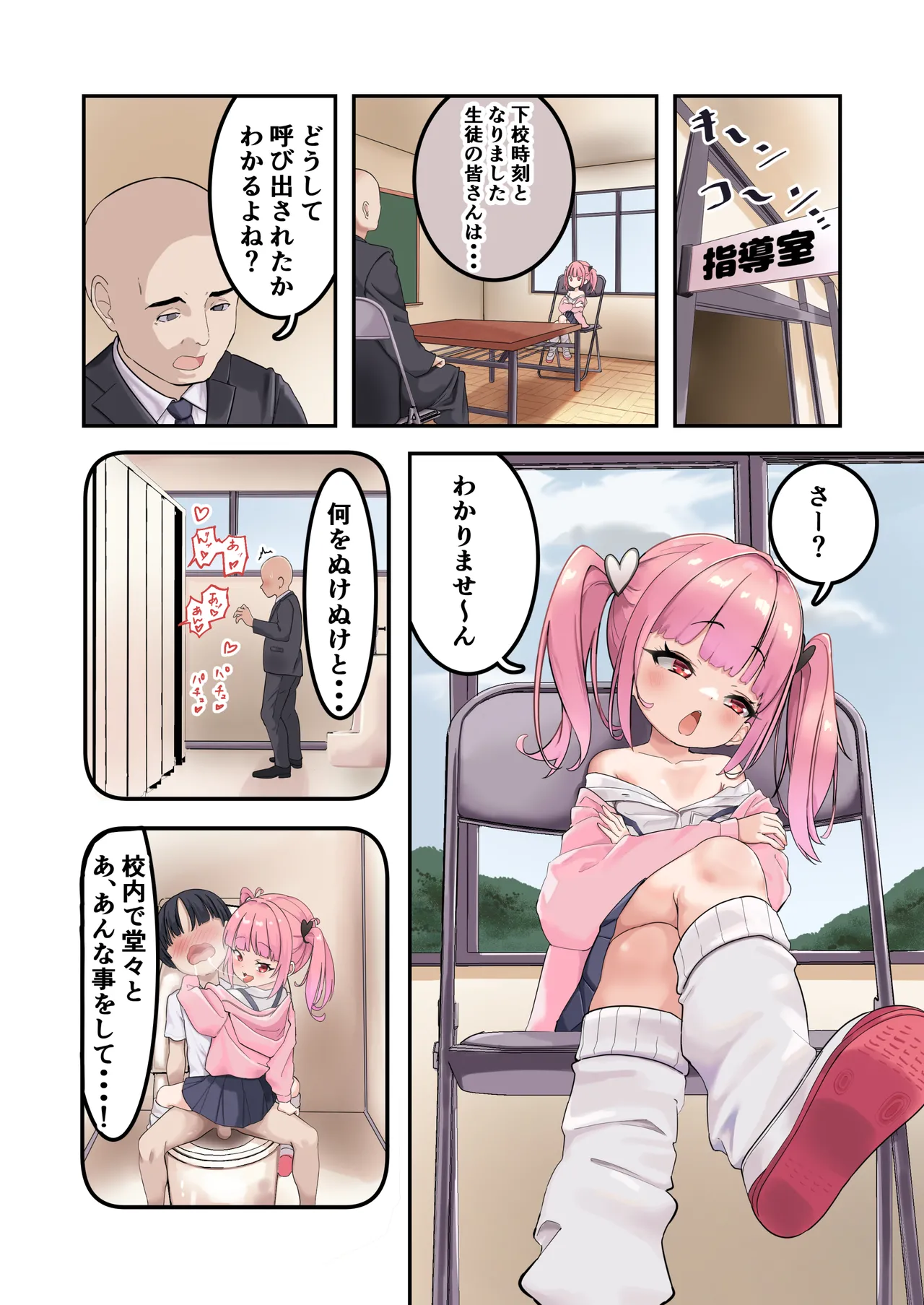 こどぱんメスガキはドM教師をわからせたい Page.2