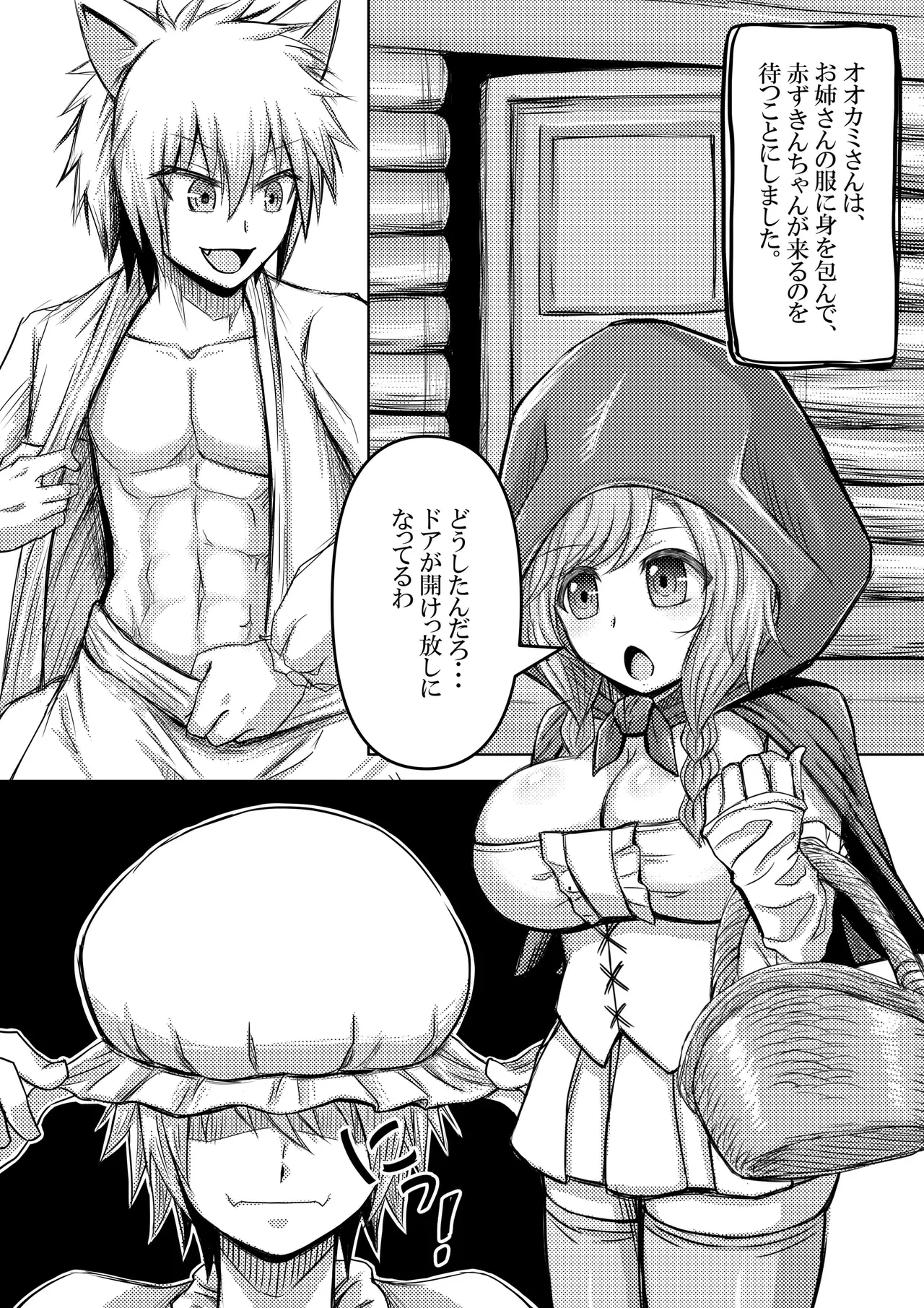 赤ずきんちゃんはオオカミに食べられてしまいました。 Page.20