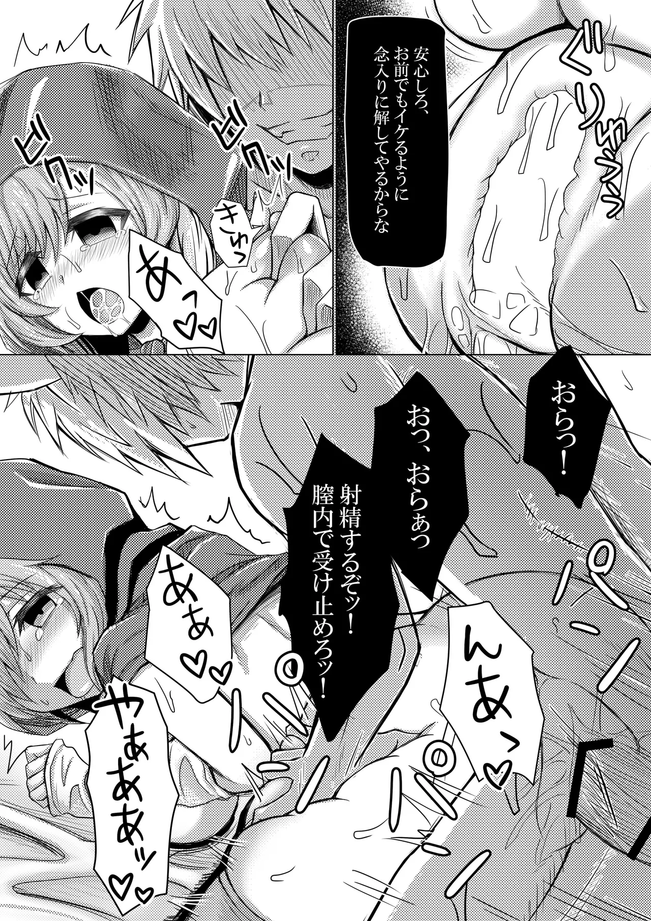 赤ずきんちゃんはオオカミに食べられてしまいました。 Page.28