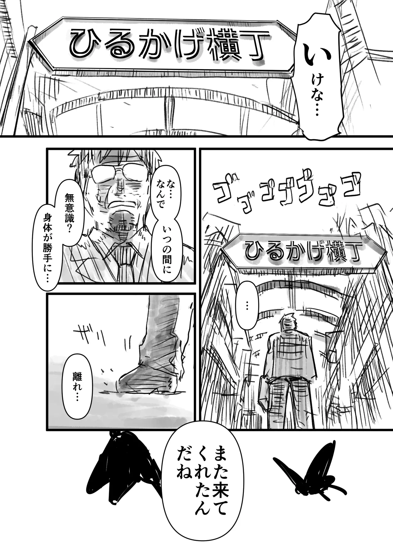 ひるかげ横丁のアゲハ Page.11