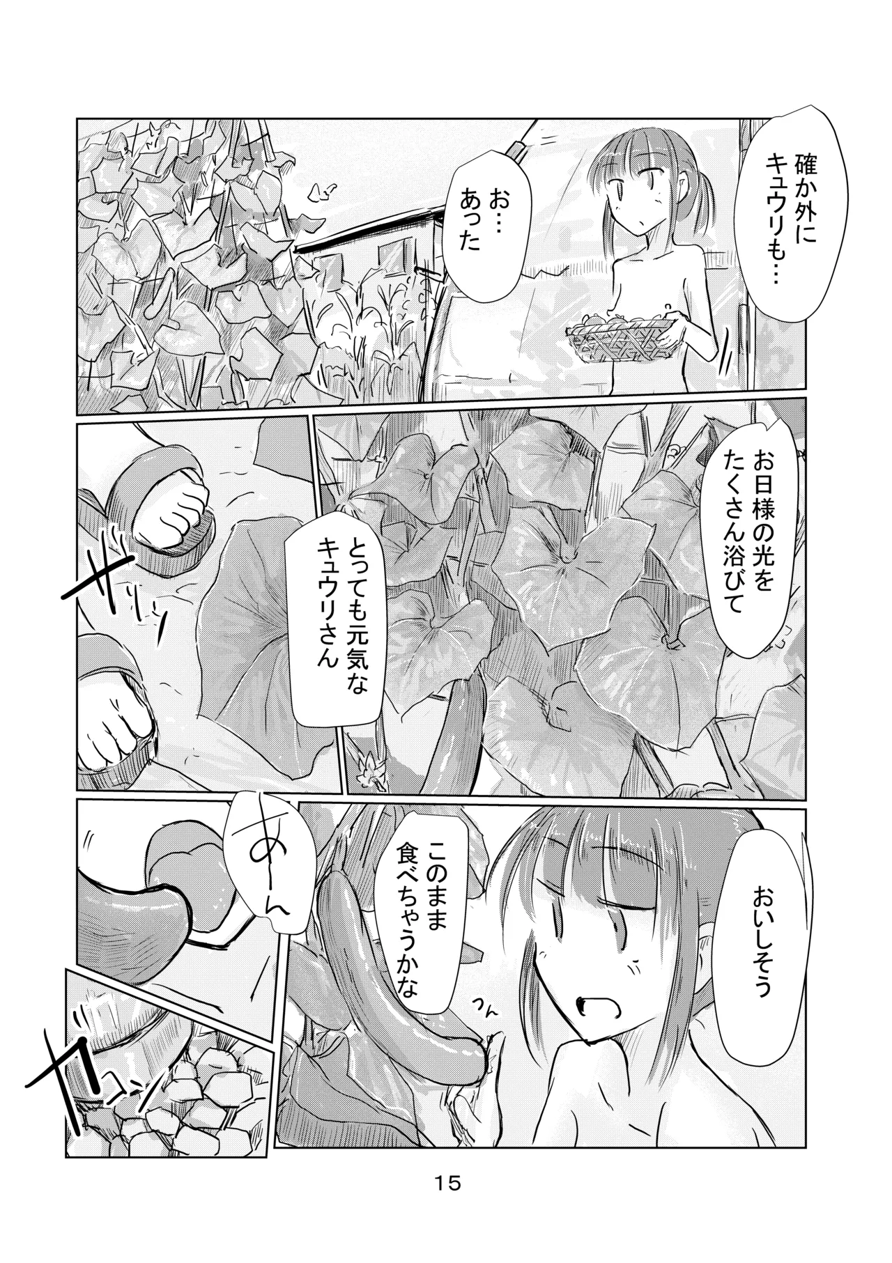 少女と夏の日 Page.16