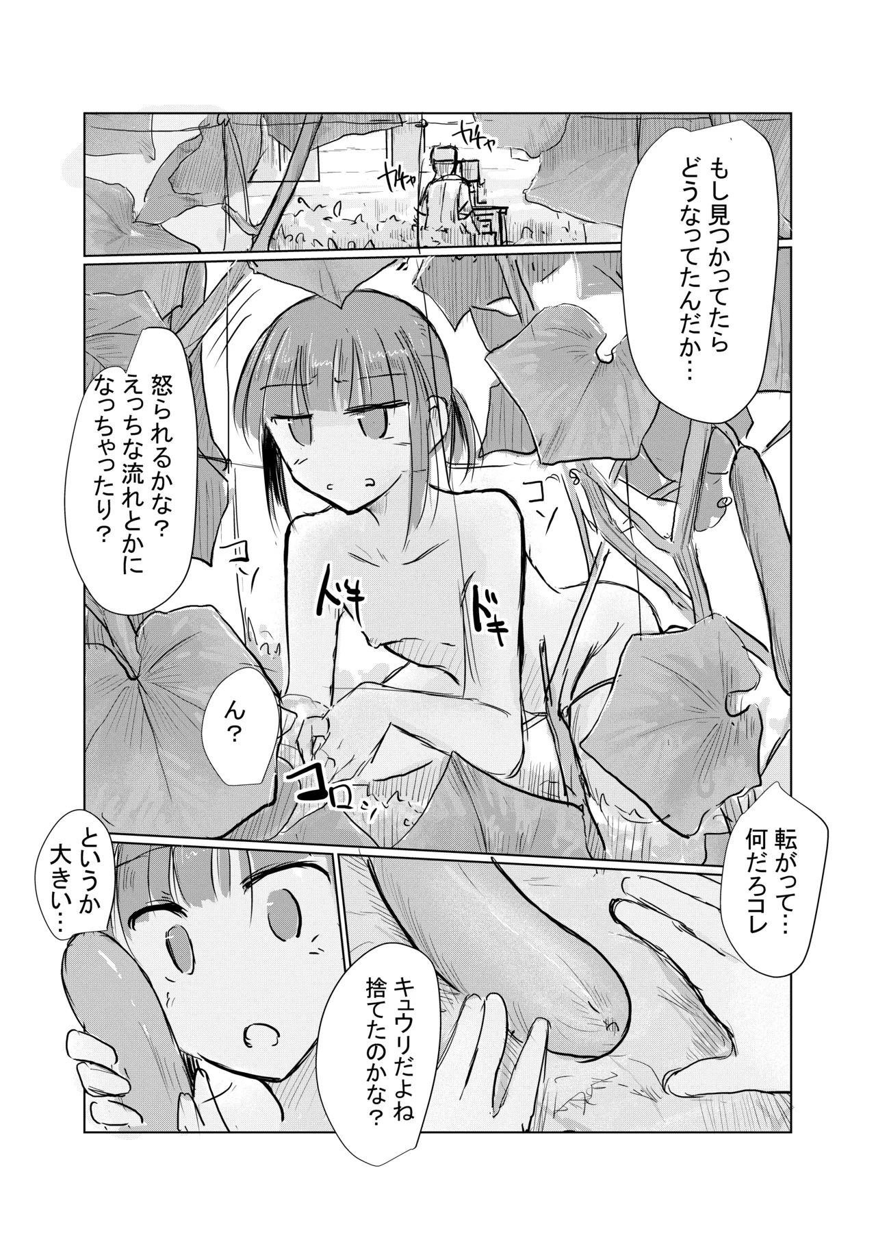 少女と夏の日 Page.18