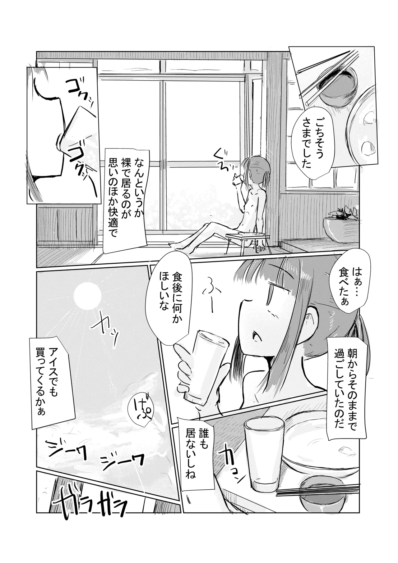 少女と夏の日 Page.33