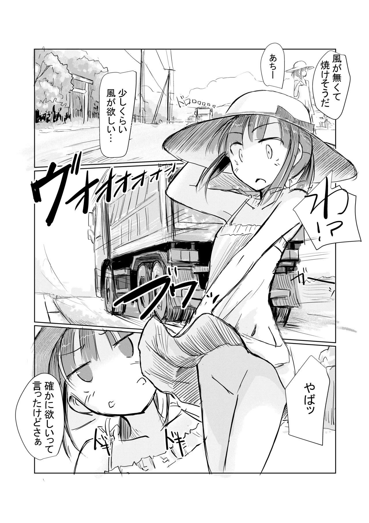 少女と夏の日 Page.35
