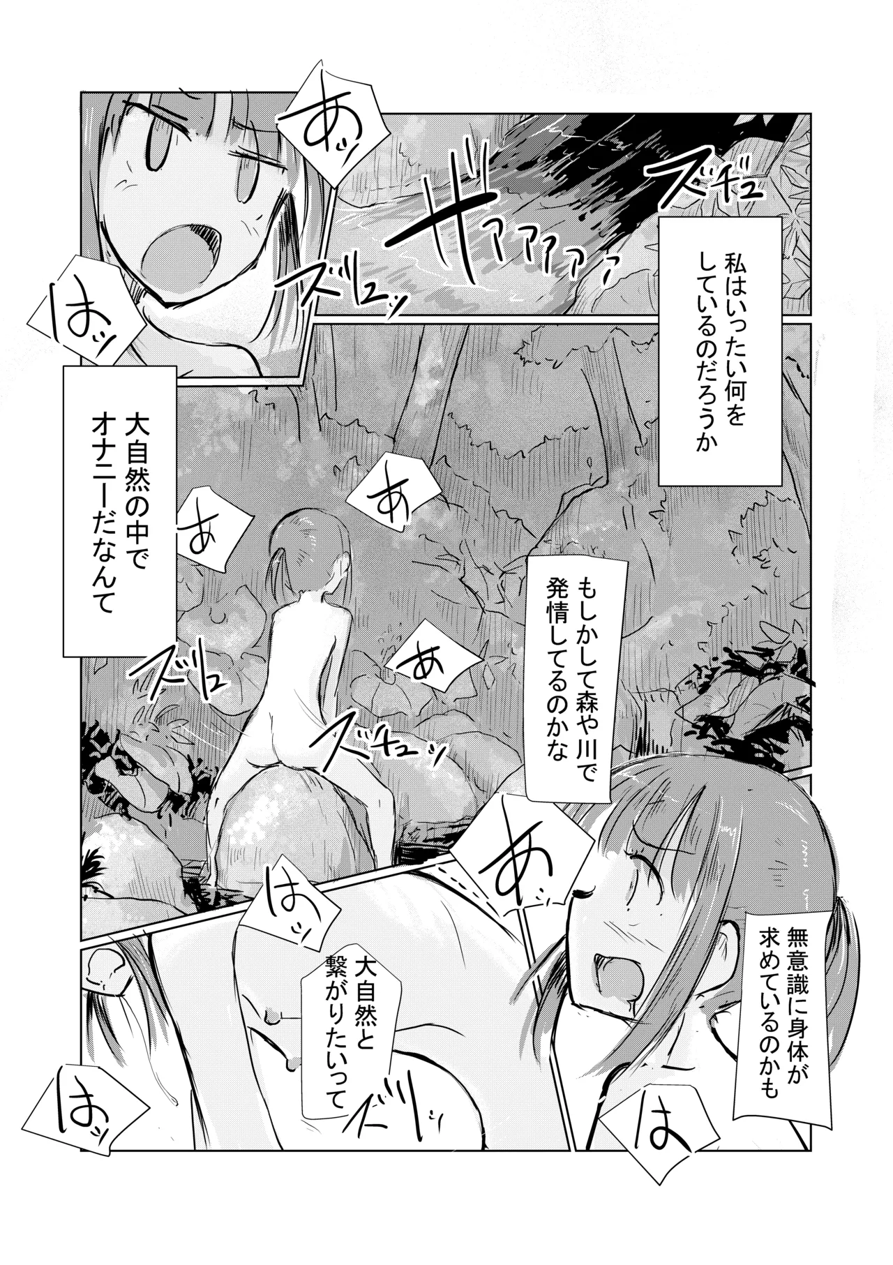 少女と夏の日 Page.53