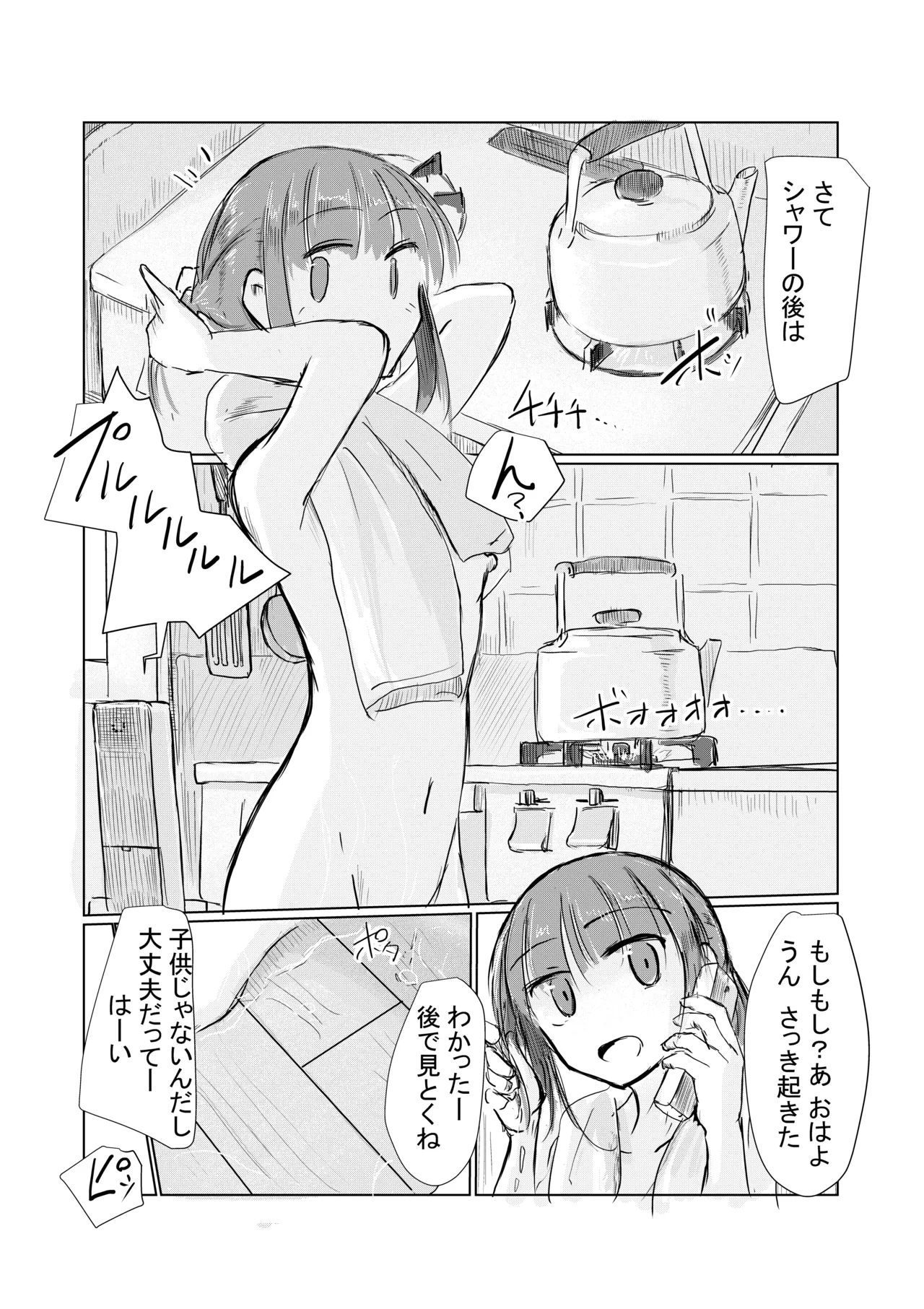 少女と夏の日 Page.7