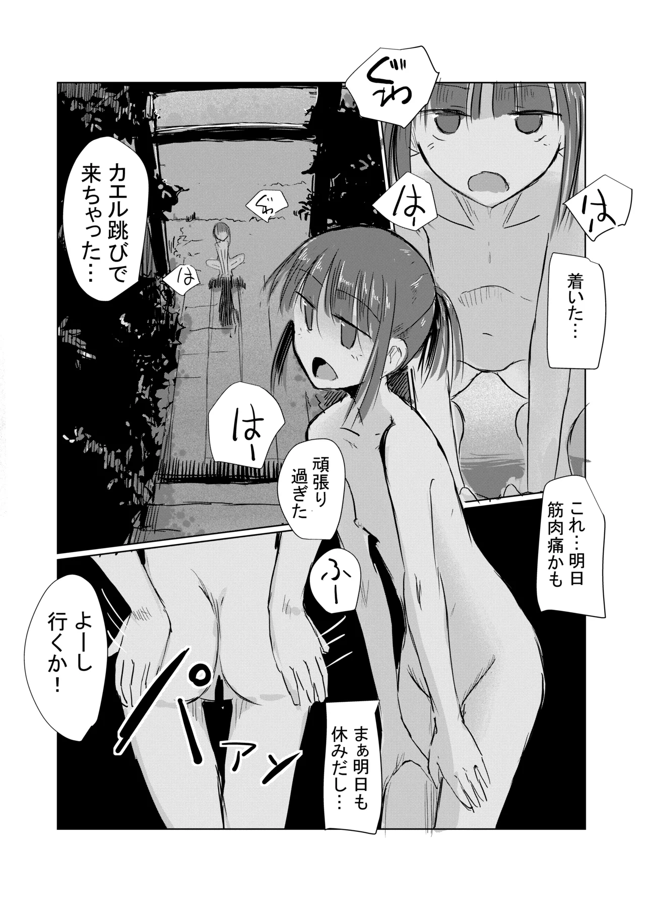 少女と夏の日 Page.70