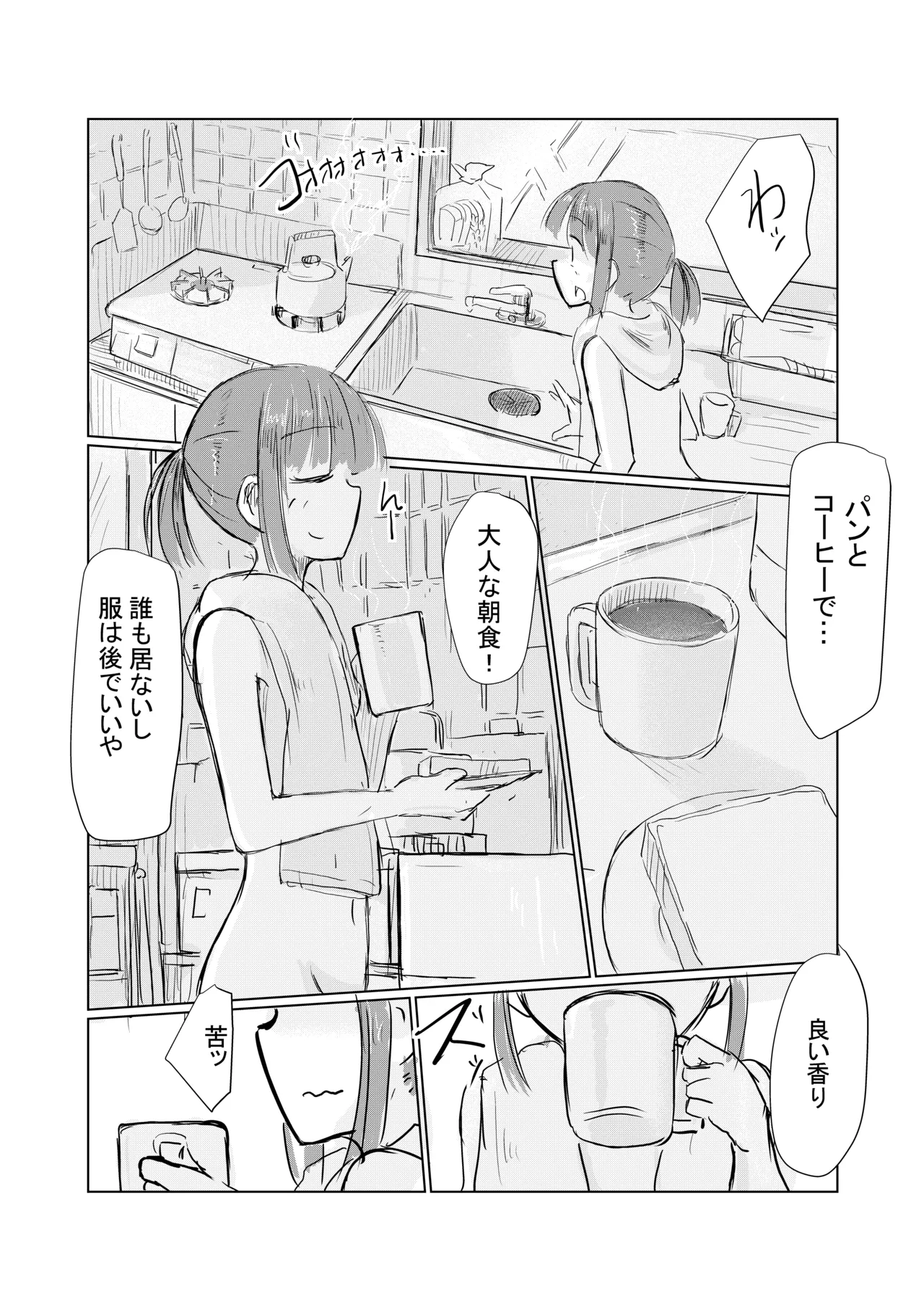 少女と夏の日 Page.8