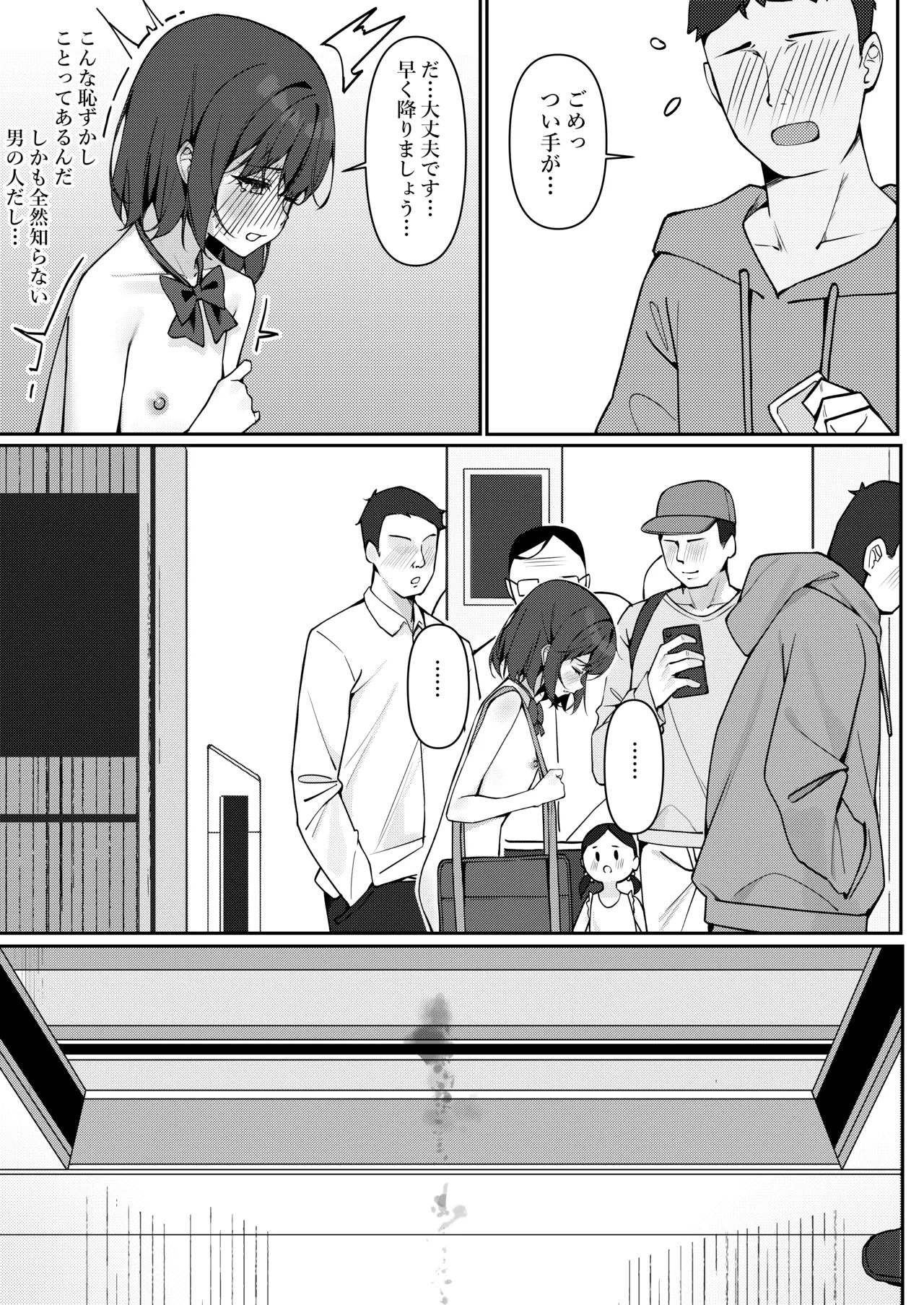 今日から全裸登校① Page.25