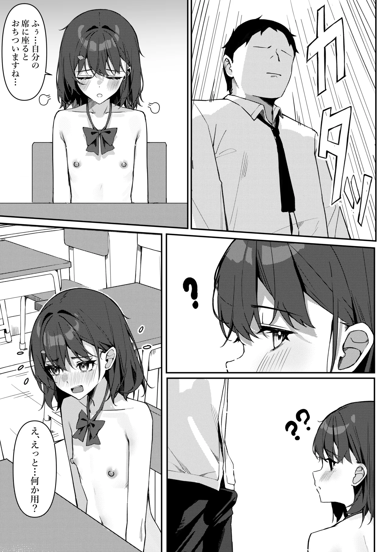 今日から全裸登校① Page.29