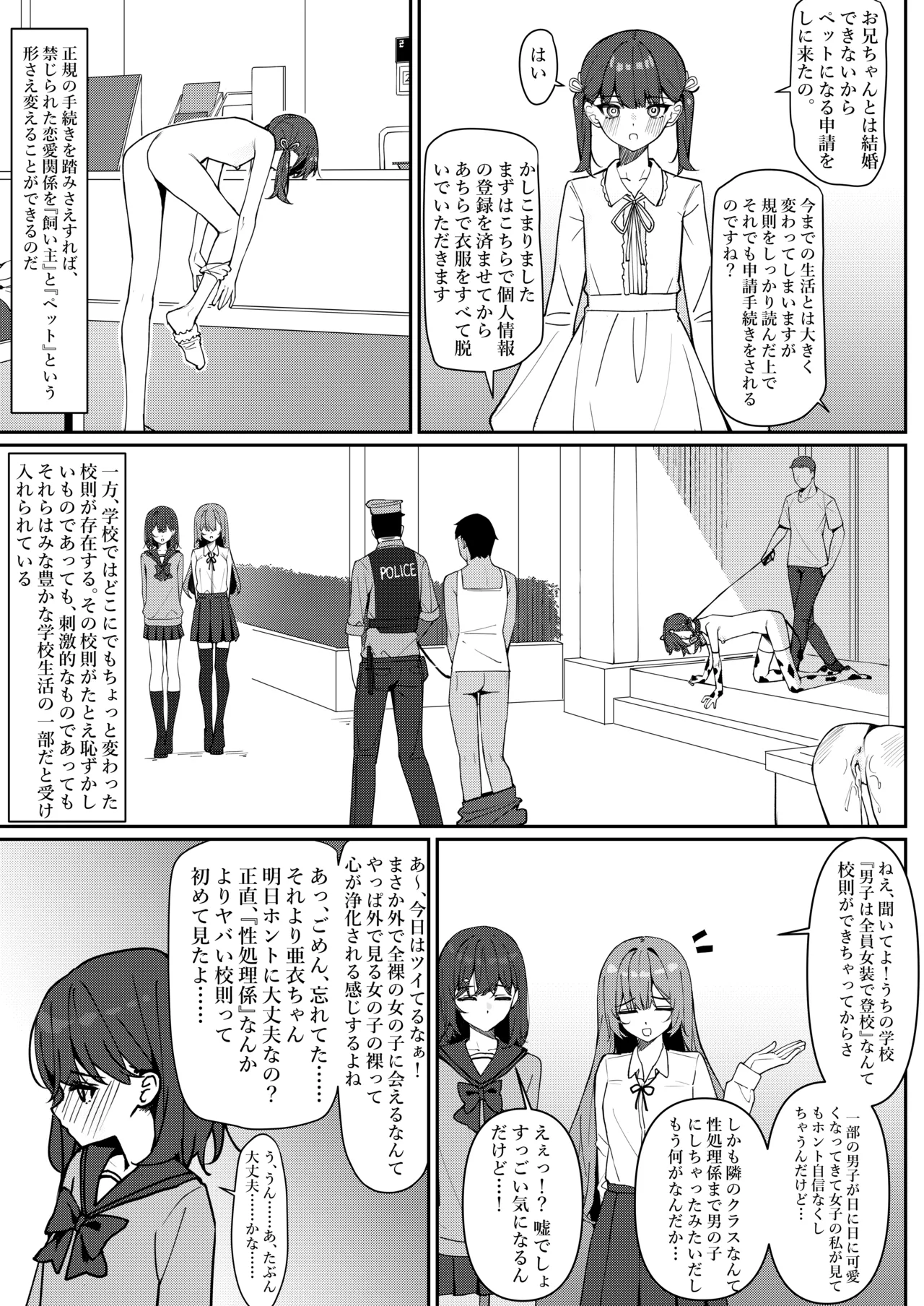 今日から全裸登校① Page.7